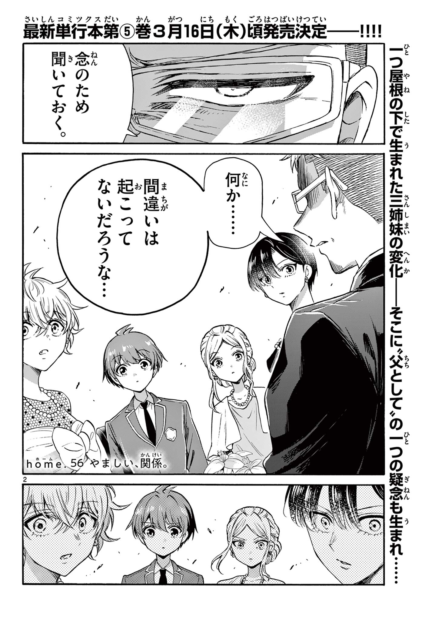 MIKADONO SANSHIMAI WA ANGAI, CHOROI. - raw - Chapter 56 - https://jpdd.ccdd.to/JPDD/mikadonosanshimaiwaangaichoroi/224635/caa4wgr1rvj.jpg