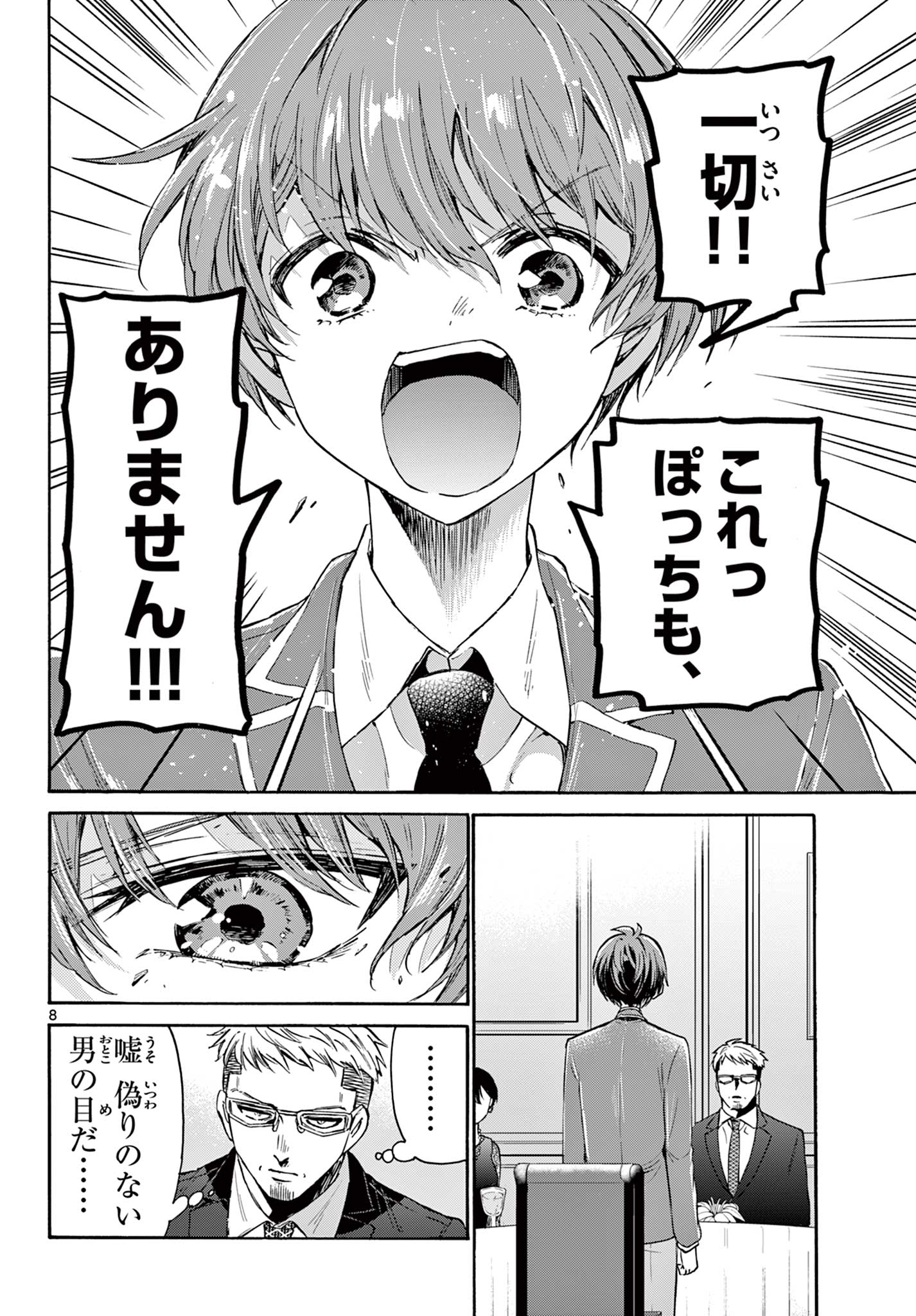 MIKADONO SANSHIMAI WA ANGAI, CHOROI. - raw - Chapter 56 - https://jpdd.ccdd.to/JPDD/mikadonosanshimaiwaangaichoroi/224635/frl2zdoajnb.jpg