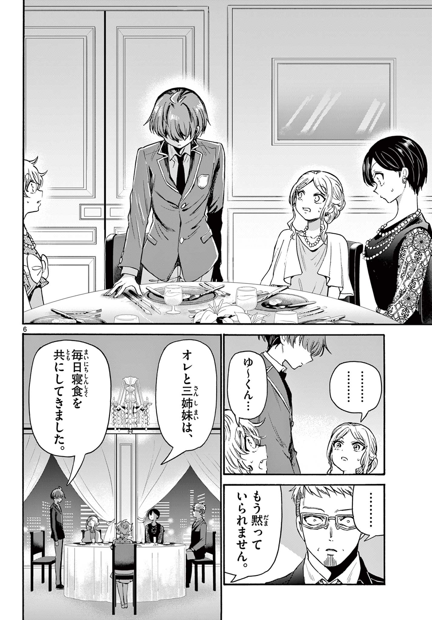 MIKADONO SANSHIMAI WA ANGAI, CHOROI. - raw - Chapter 56 - https://jpdd.ccdd.to/JPDD/mikadonosanshimaiwaangaichoroi/224635/h3hifcirr3c.jpg