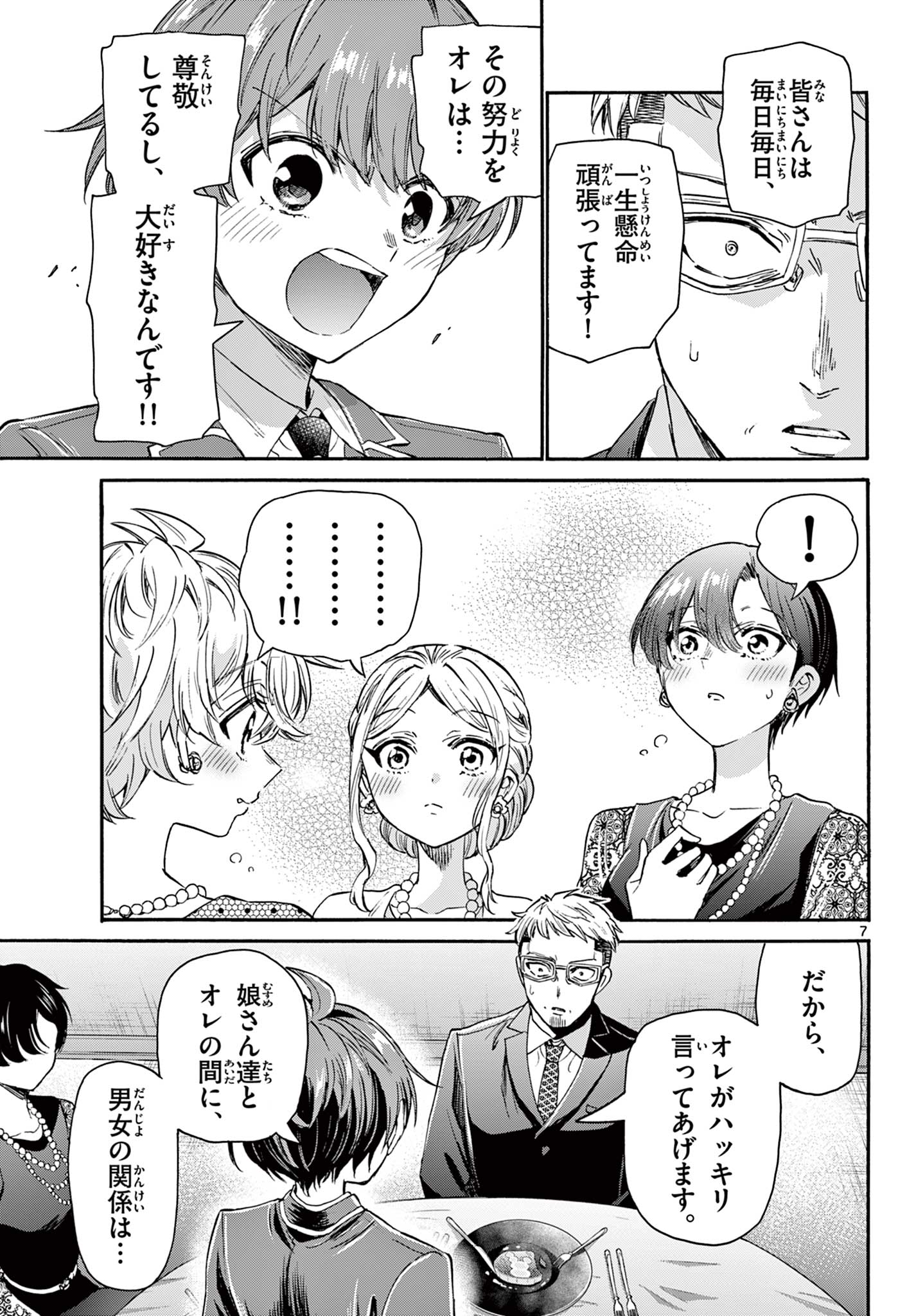 MIKADONO SANSHIMAI WA ANGAI, CHOROI. - raw - Chapter 56 - https://jpdd.ccdd.to/JPDD/mikadonosanshimaiwaangaichoroi/224635/jfdvh413eua.jpg