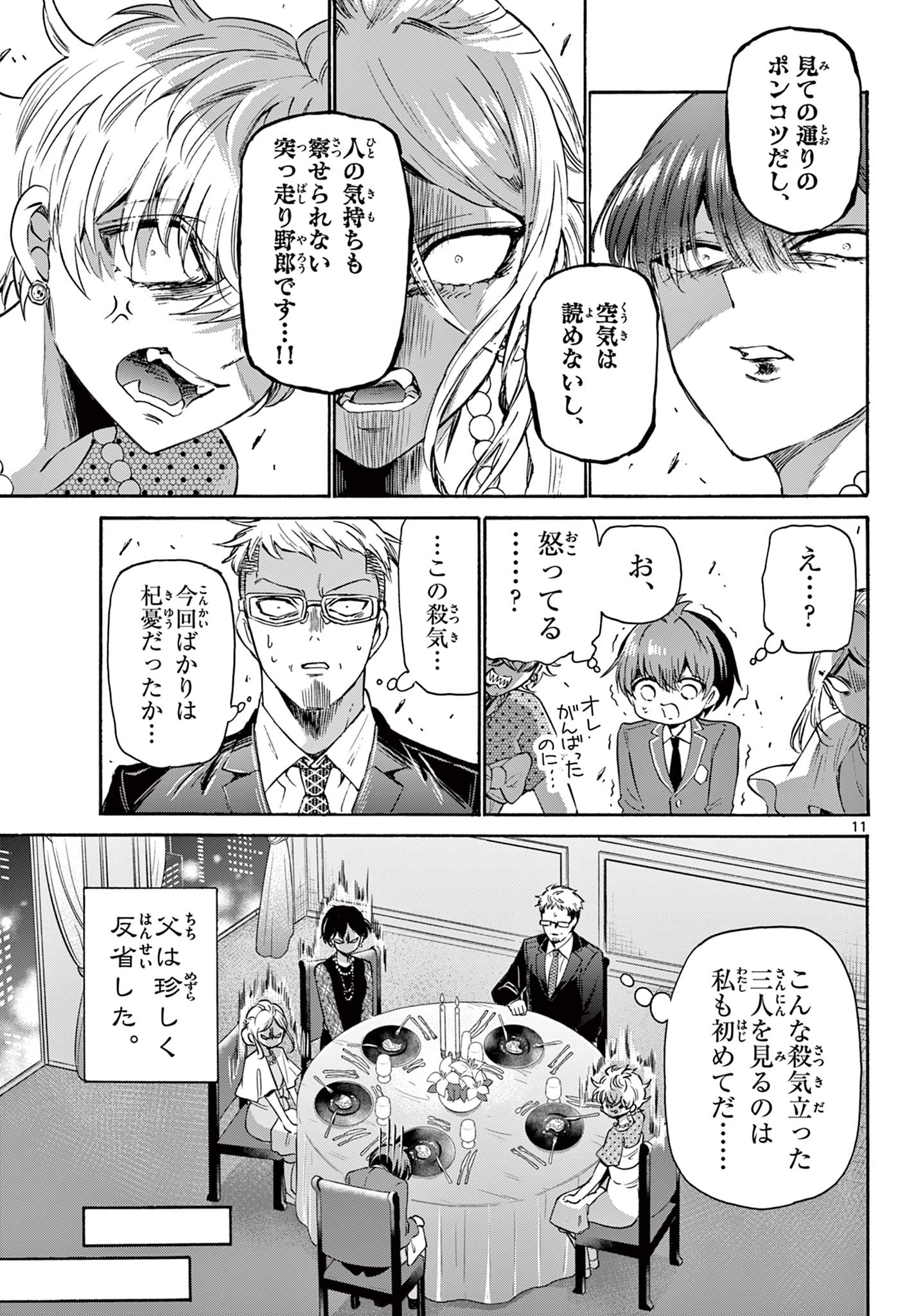 MIKADONO SANSHIMAI WA ANGAI, CHOROI. - raw - Chapter 56 - https://jpdd.ccdd.to/JPDD/mikadonosanshimaiwaangaichoroi/224635/ka5fi0mqdte.jpg