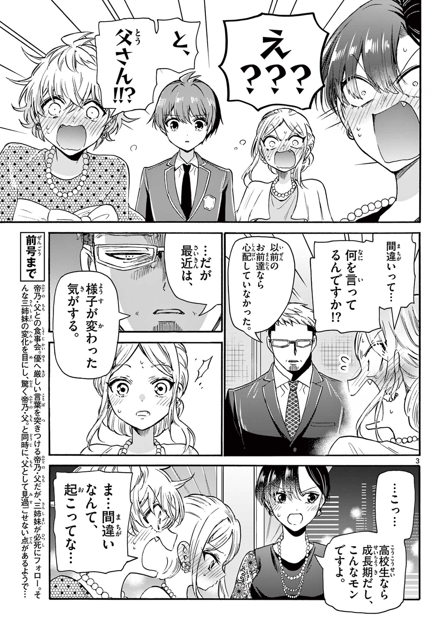MIKADONO SANSHIMAI WA ANGAI, CHOROI. - raw - Chapter 56 - https://jpdd.ccdd.to/JPDD/mikadonosanshimaiwaangaichoroi/224635/kt0pnxvkto5.jpg