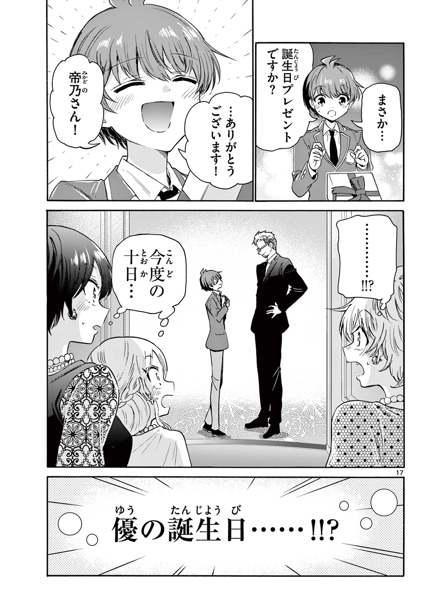 MIKADONO SANSHIMAI WA ANGAI, CHOROI. - raw - Chapter 56 - https://jpdd.ccdd.to/JPDD/mikadonosanshimaiwaangaichoroi/224635/po4i5eus1hh.jpg