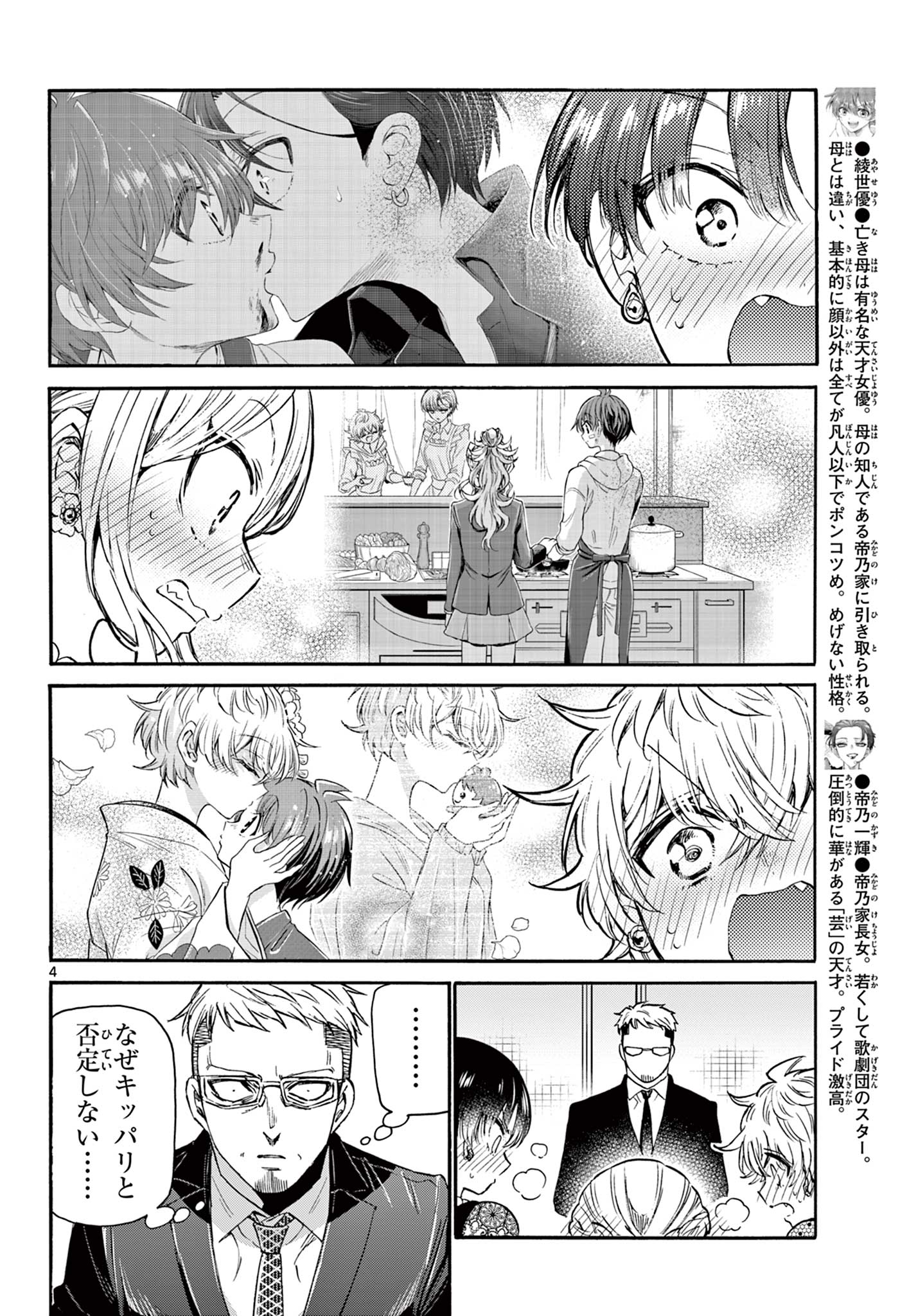 MIKADONO SANSHIMAI WA ANGAI, CHOROI. - raw - Chapter 56 - https://jpdd.ccdd.to/JPDD/mikadonosanshimaiwaangaichoroi/224635/sjxk3fyuvvj.jpg
