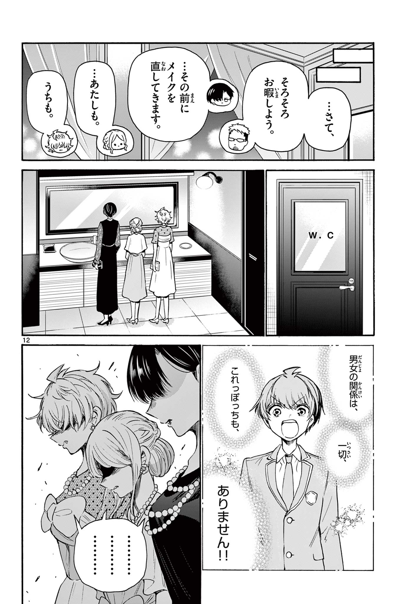 MIKADONO SANSHIMAI WA ANGAI, CHOROI. - raw - Chapter 56 - https://jpdd.ccdd.to/JPDD/mikadonosanshimaiwaangaichoroi/224635/tvuv0f4wcl1.jpg