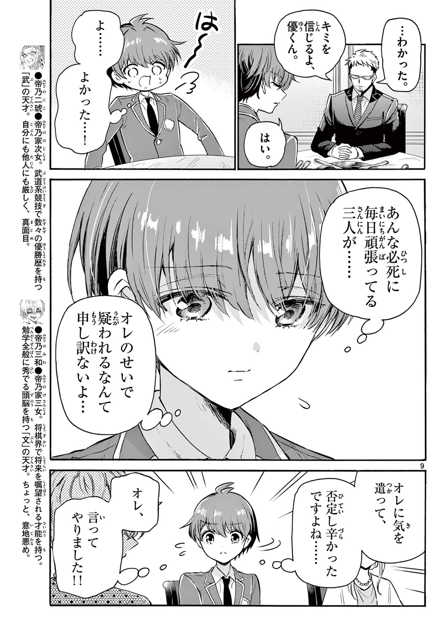 MIKADONO SANSHIMAI WA ANGAI, CHOROI. - raw - Chapter 56 - https://jpdd.ccdd.to/JPDD/mikadonosanshimaiwaangaichoroi/224635/wex2b25clk2.jpg