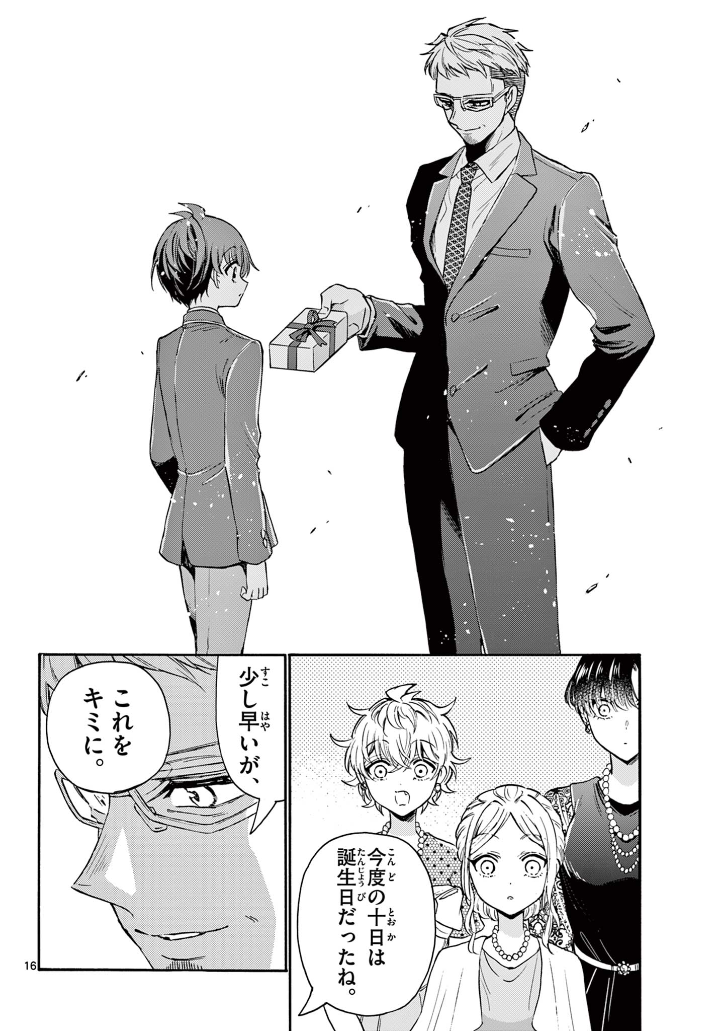MIKADONO SANSHIMAI WA ANGAI, CHOROI. - raw - Chapter 56 - https://jpdd.ccdd.to/JPDD/mikadonosanshimaiwaangaichoroi/224635/yt5prlxu3sf.jpg