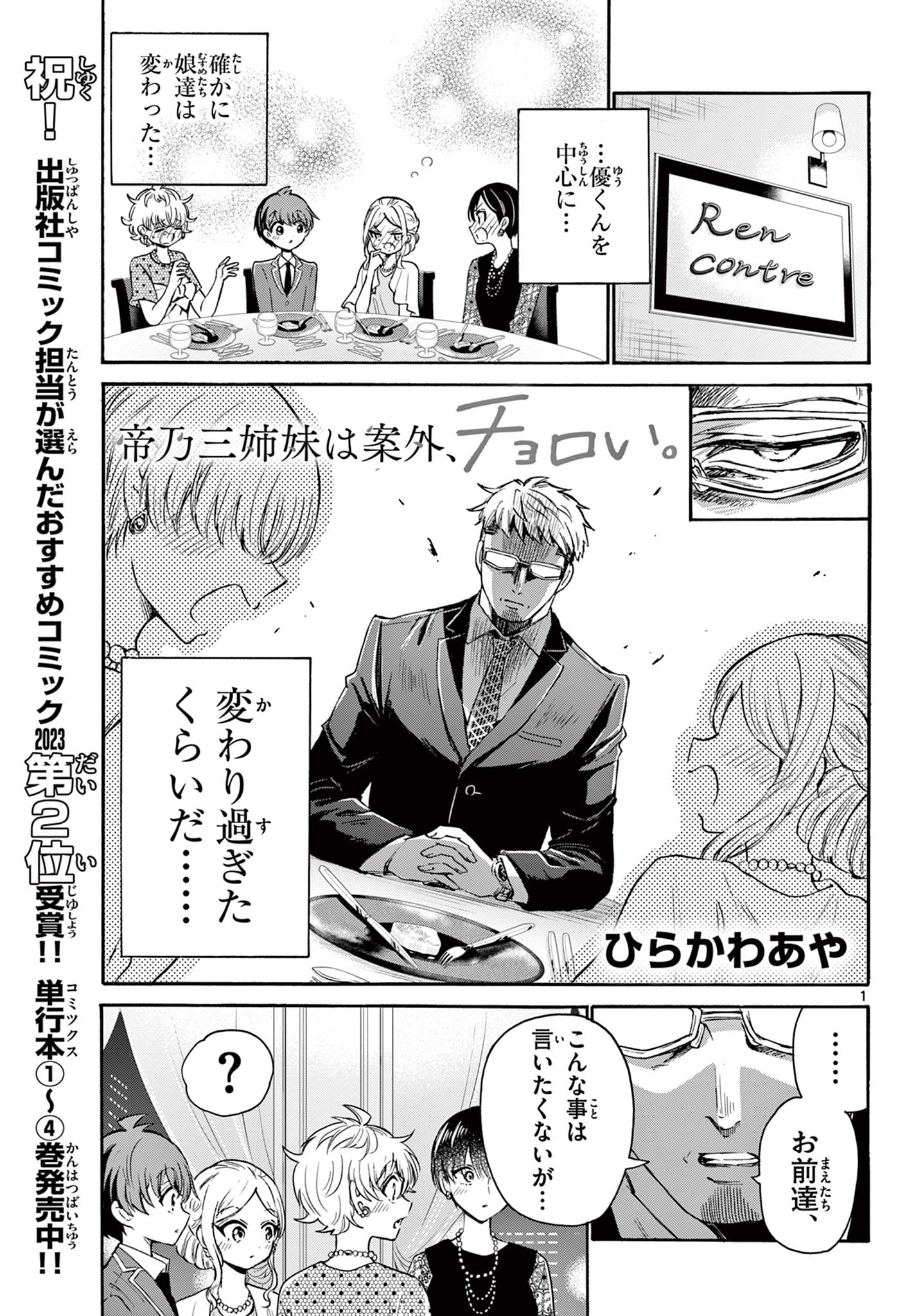 MIKADONO SANSHIMAI WA ANGAI, CHOROI. - raw - Chapter 56 - https://jpdd.ccdd.to/JPDD/mikadonosanshimaiwaangaichoroi/224635/z0ycrxws3v3.jpg