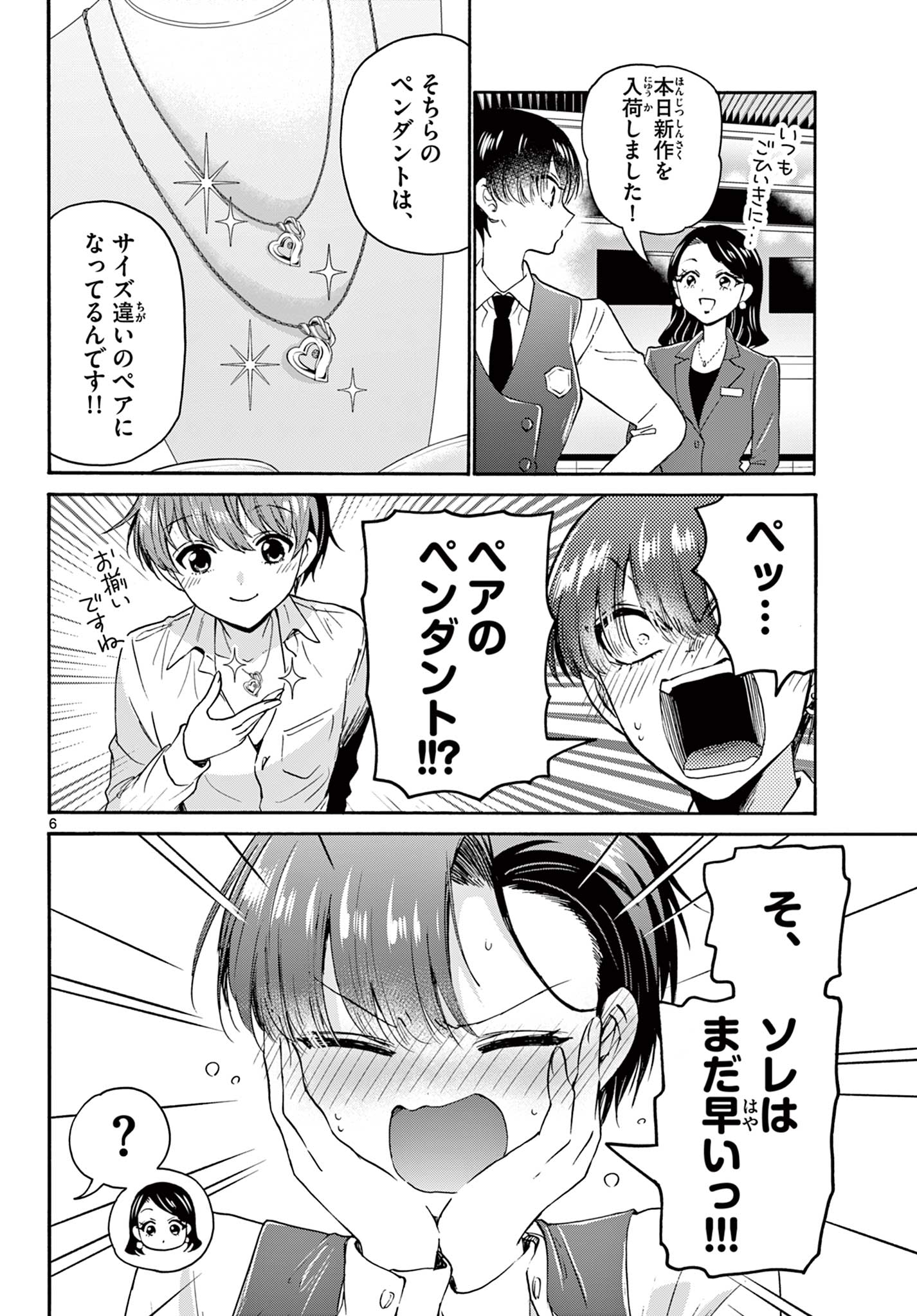 MIKADONO SANSHIMAI WA ANGAI, CHOROI. - raw - Chapter 57 - https://jpdd.ccdd.to/JPDD/mikadonosanshimaiwaangaichoroi/225348/1dgill1jvlf.jpg
