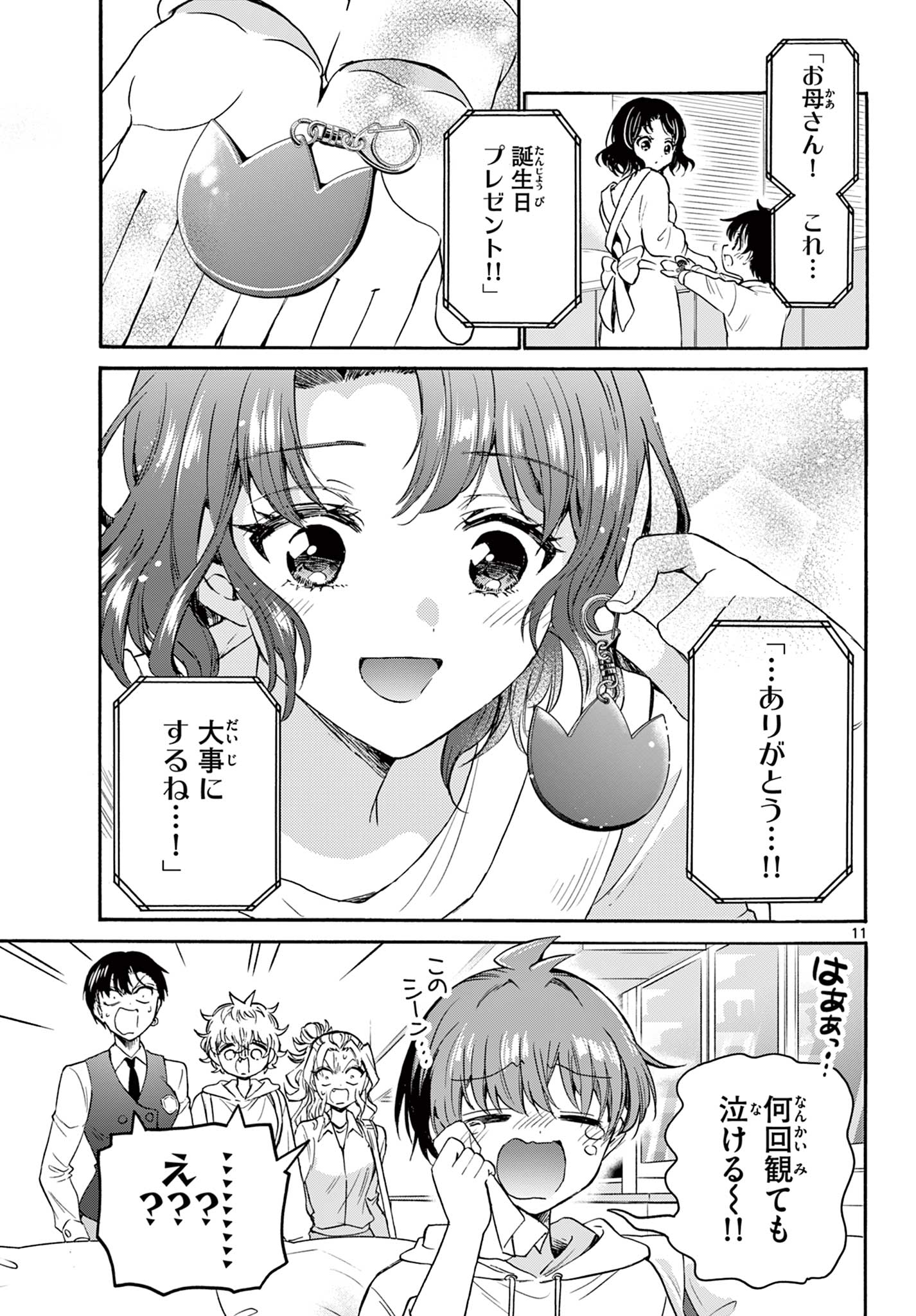 MIKADONO SANSHIMAI WA ANGAI, CHOROI. - raw - Chapter 57 - https://jpdd.ccdd.to/JPDD/mikadonosanshimaiwaangaichoroi/225348/3ox0eokugom.jpg