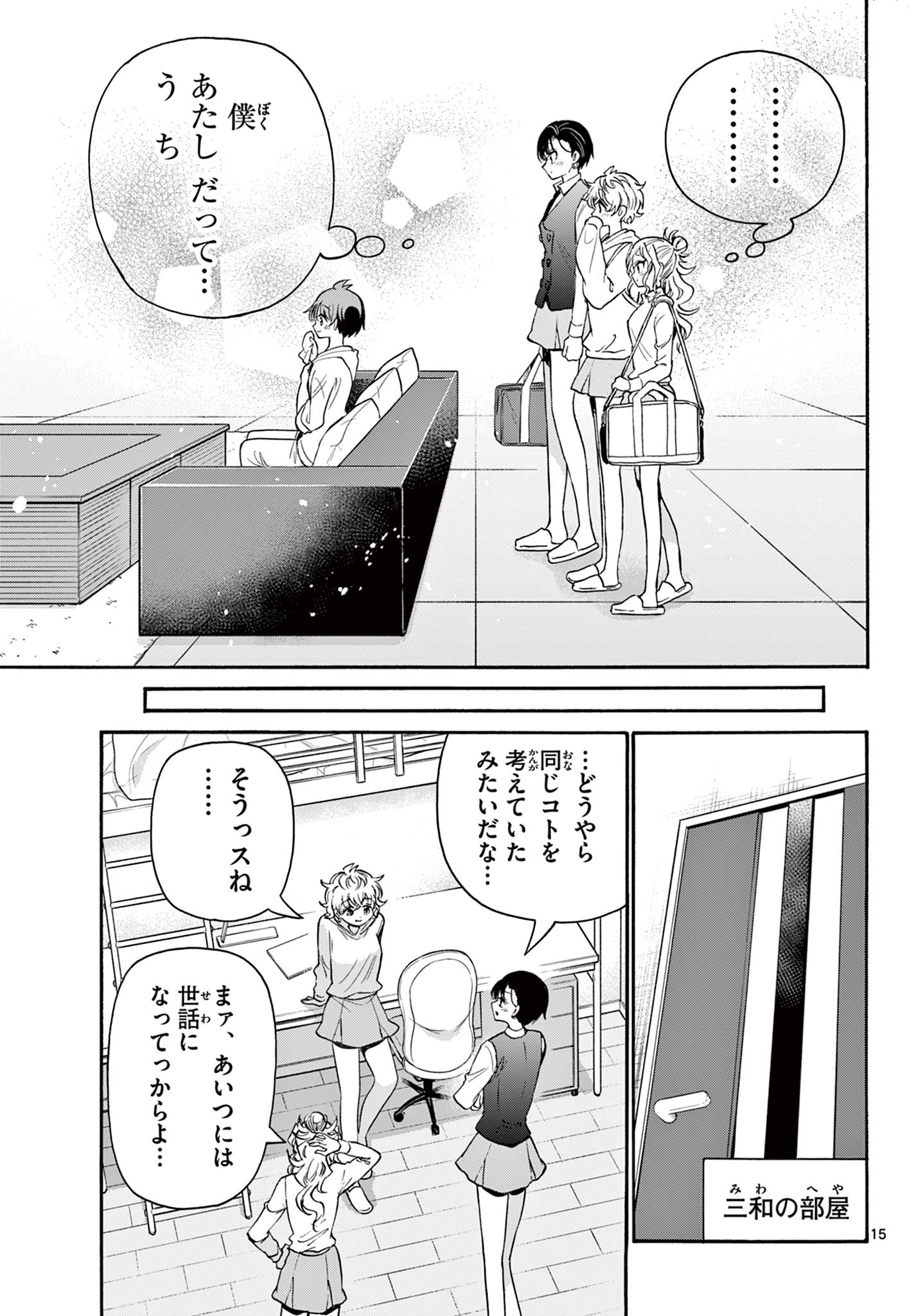 MIKADONO SANSHIMAI WA ANGAI, CHOROI. - raw - Chapter 57 - https://jpdd.ccdd.to/JPDD/mikadonosanshimaiwaangaichoroi/225348/4sxax50ayb3.jpg