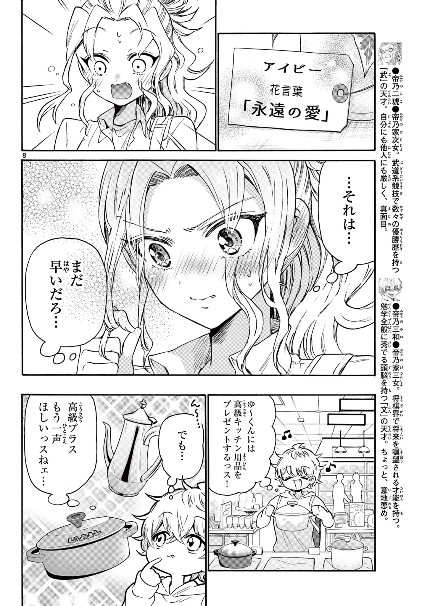 MIKADONO SANSHIMAI WA ANGAI, CHOROI. - raw - Chapter 57 - https://jpdd.ccdd.to/JPDD/mikadonosanshimaiwaangaichoroi/225348/5zukxeu1vfi.jpg