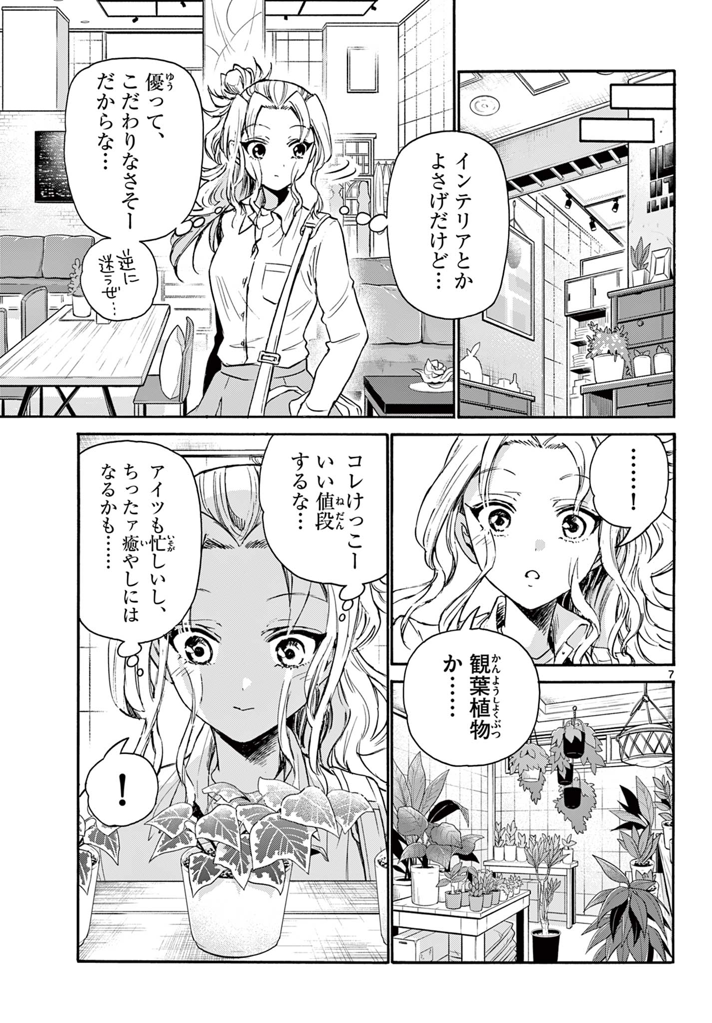 MIKADONO SANSHIMAI WA ANGAI, CHOROI. - raw - Chapter 57 - https://jpdd.ccdd.to/JPDD/mikadonosanshimaiwaangaichoroi/225348/aczd2pr4ydx.jpg