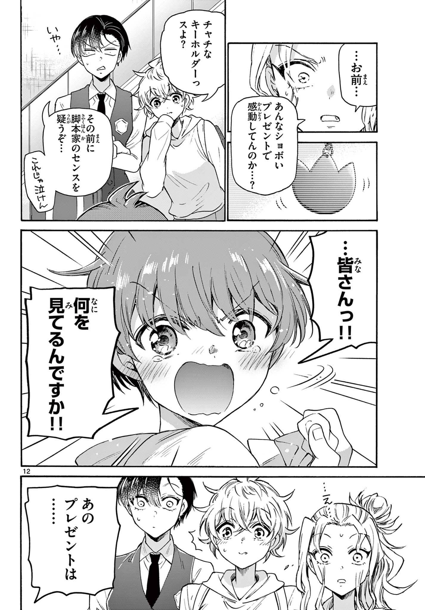 MIKADONO SANSHIMAI WA ANGAI, CHOROI. - raw - Chapter 57 - https://jpdd.ccdd.to/JPDD/mikadonosanshimaiwaangaichoroi/225348/ah3rjdx1f5c.jpg