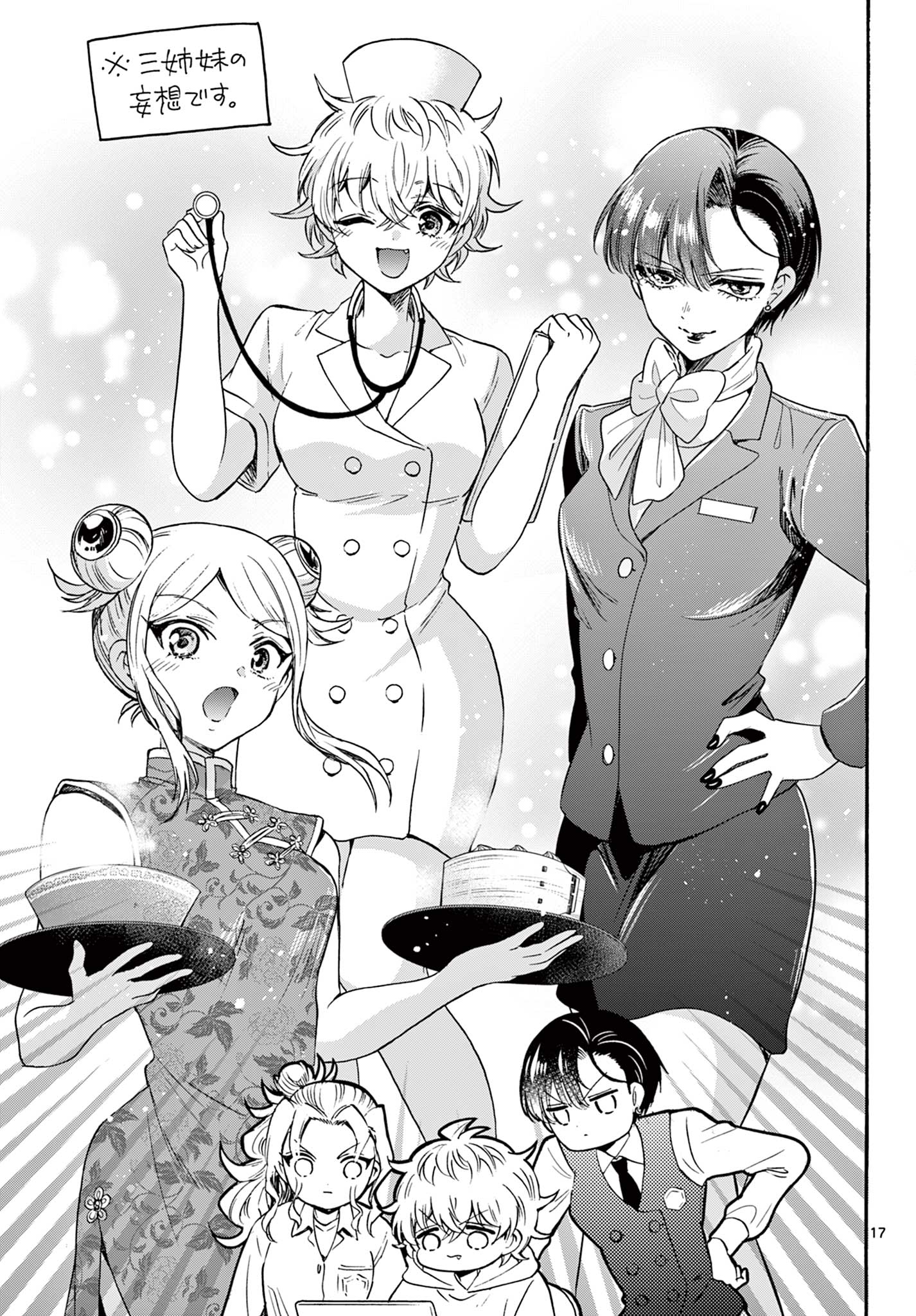 MIKADONO SANSHIMAI WA ANGAI, CHOROI. - raw - Chapter 57 - https://jpdd.ccdd.to/JPDD/mikadonosanshimaiwaangaichoroi/225348/air5net3pr0.jpg