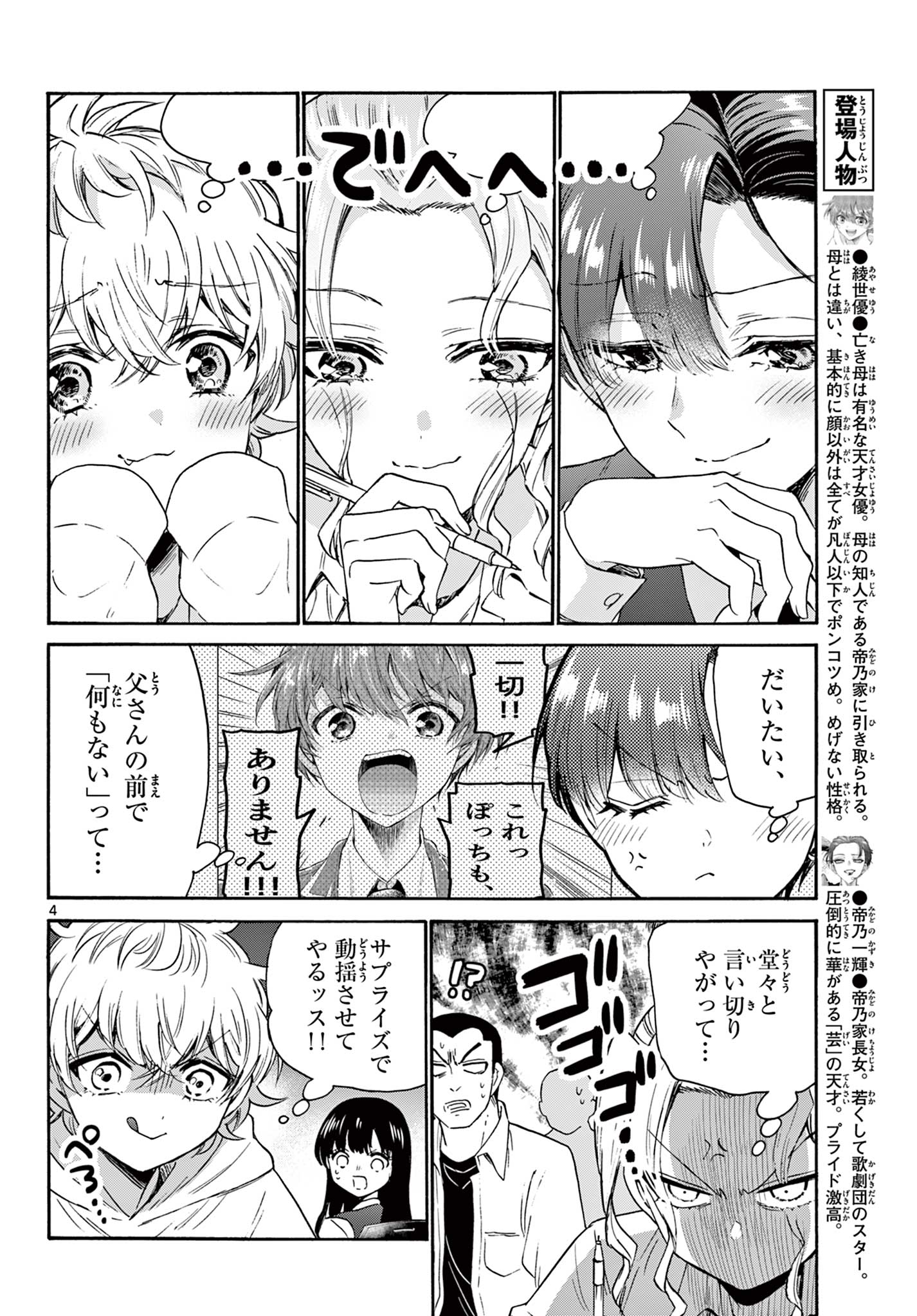 MIKADONO SANSHIMAI WA ANGAI, CHOROI. - raw - Chapter 57 - https://jpdd.ccdd.to/JPDD/mikadonosanshimaiwaangaichoroi/225348/gwgxroenm0s.jpg