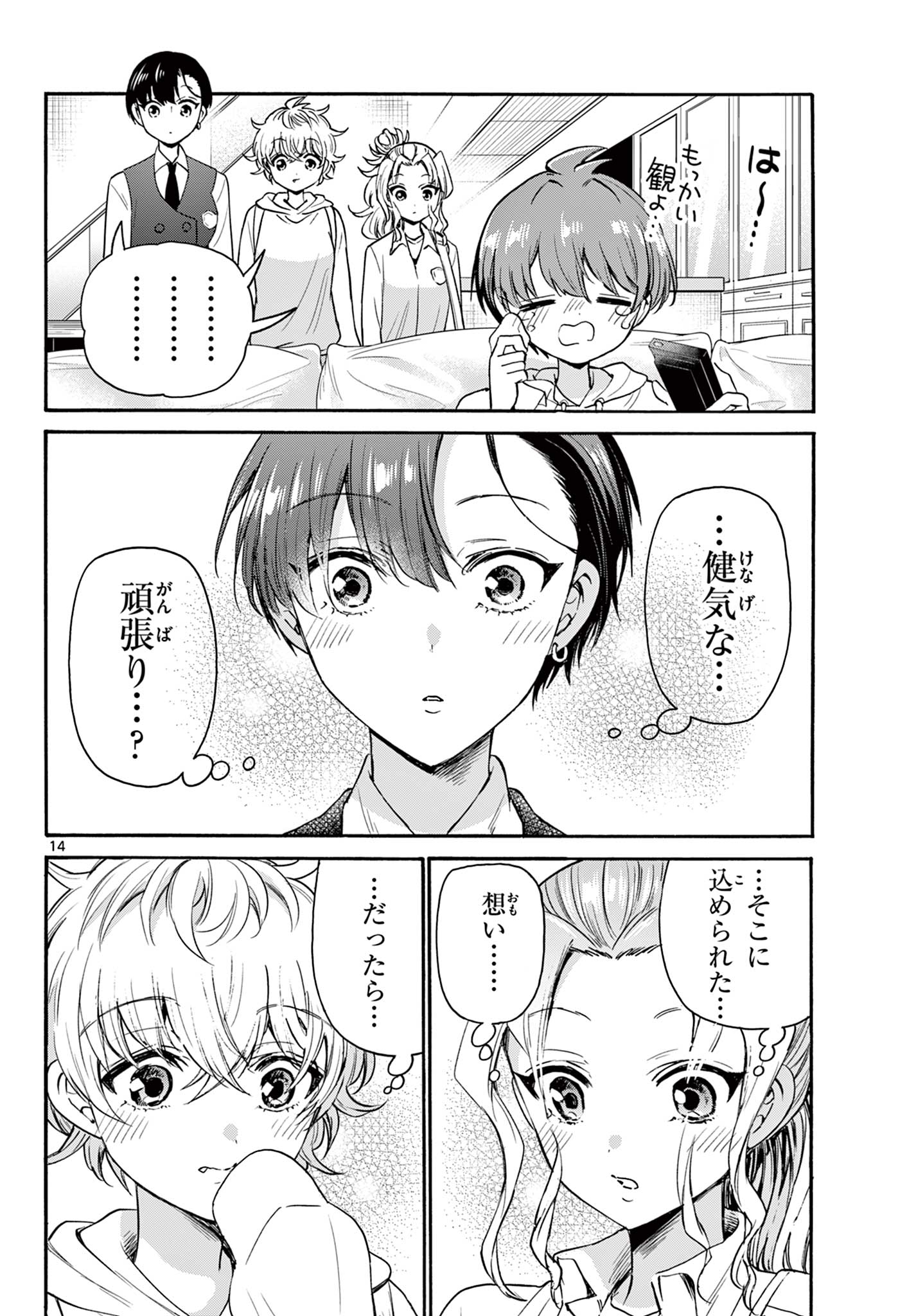 MIKADONO SANSHIMAI WA ANGAI, CHOROI. - raw - Chapter 57 - https://jpdd.ccdd.to/JPDD/mikadonosanshimaiwaangaichoroi/225348/htxurktpbxr.jpg