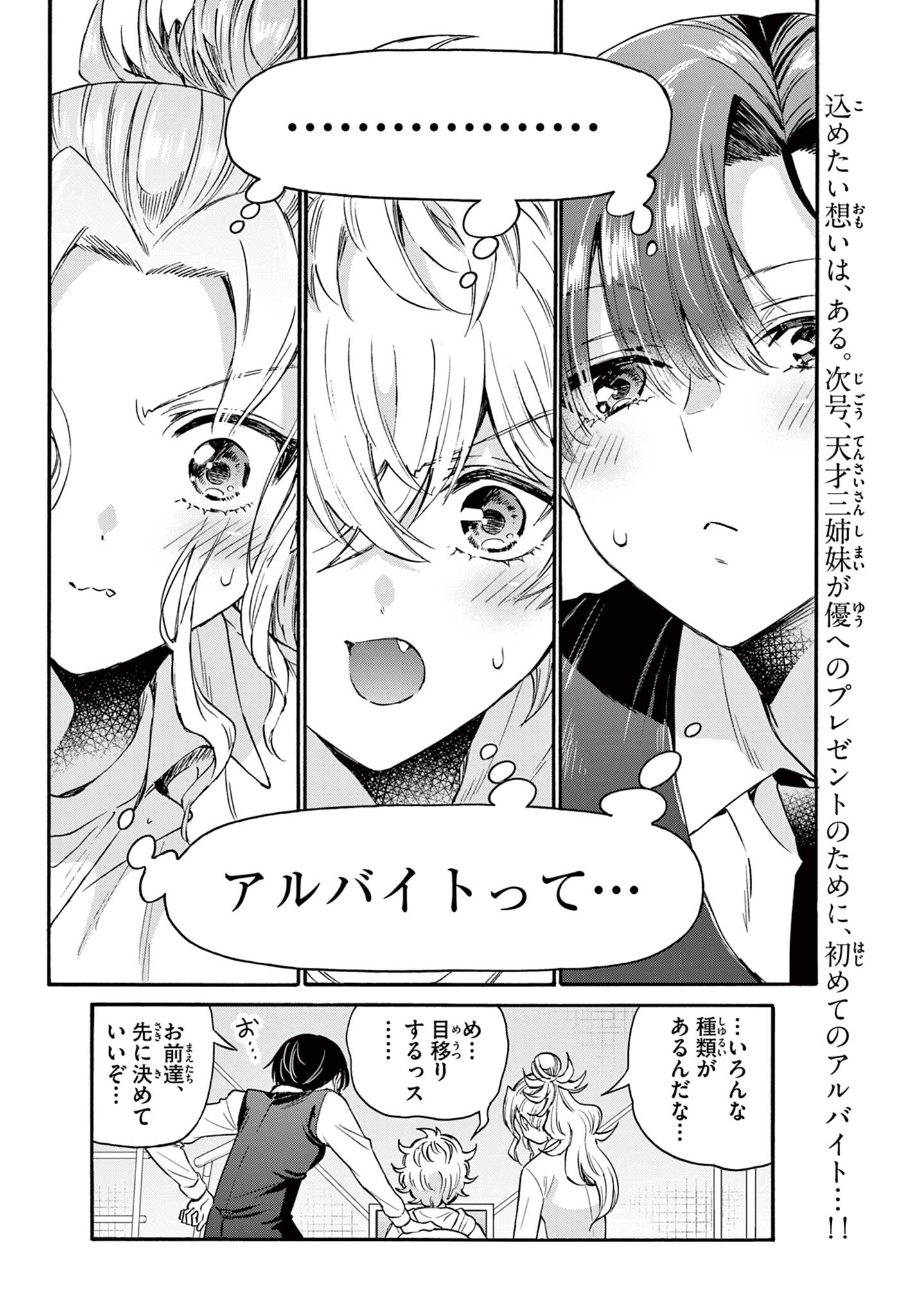 MIKADONO SANSHIMAI WA ANGAI, CHOROI. - raw - Chapter 57 - https://jpdd.ccdd.to/JPDD/mikadonosanshimaiwaangaichoroi/225348/iiloo23a1kv.jpg