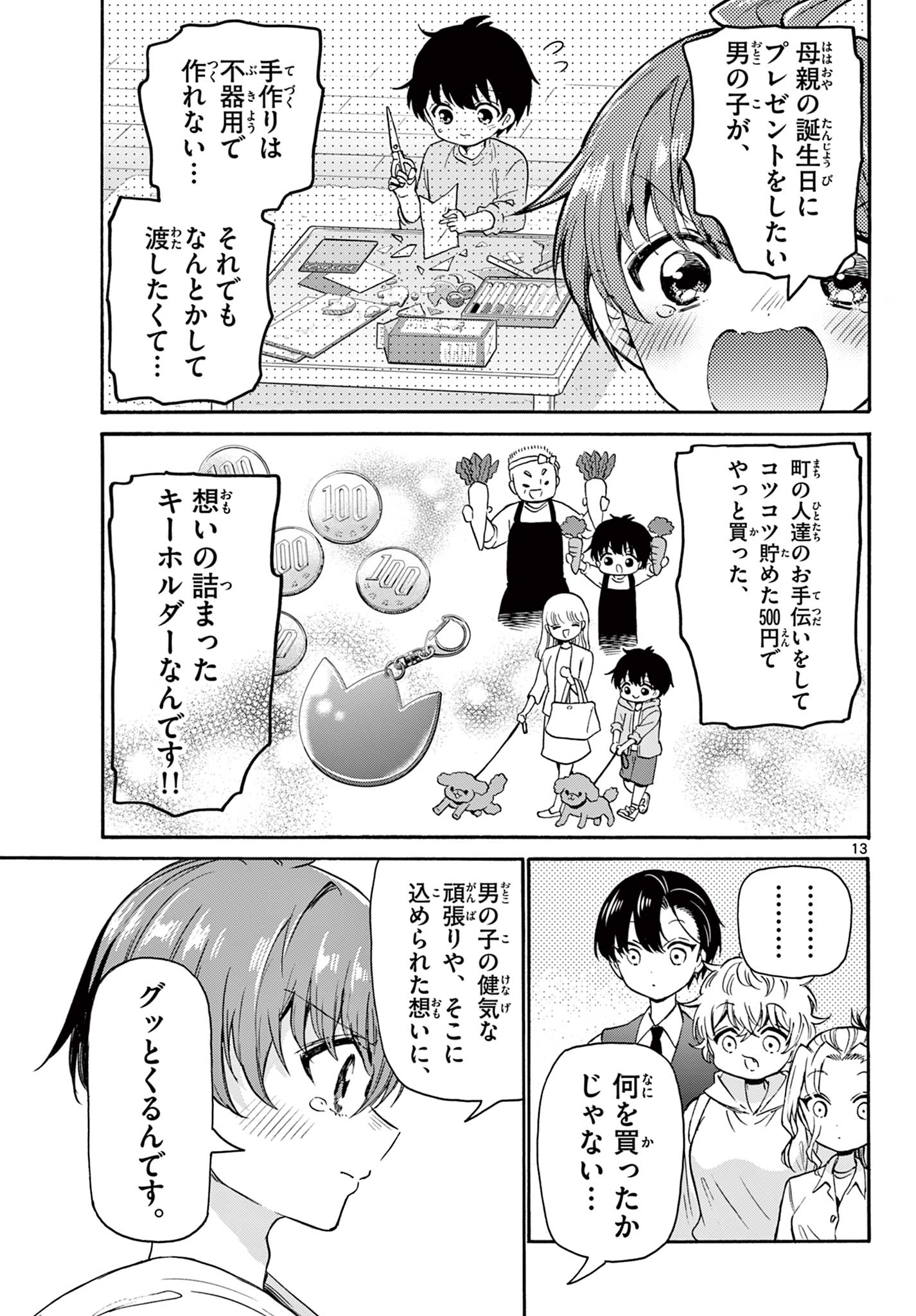 MIKADONO SANSHIMAI WA ANGAI, CHOROI. - raw - Chapter 57 - https://jpdd.ccdd.to/JPDD/mikadonosanshimaiwaangaichoroi/225348/impmh3qytx2.jpg