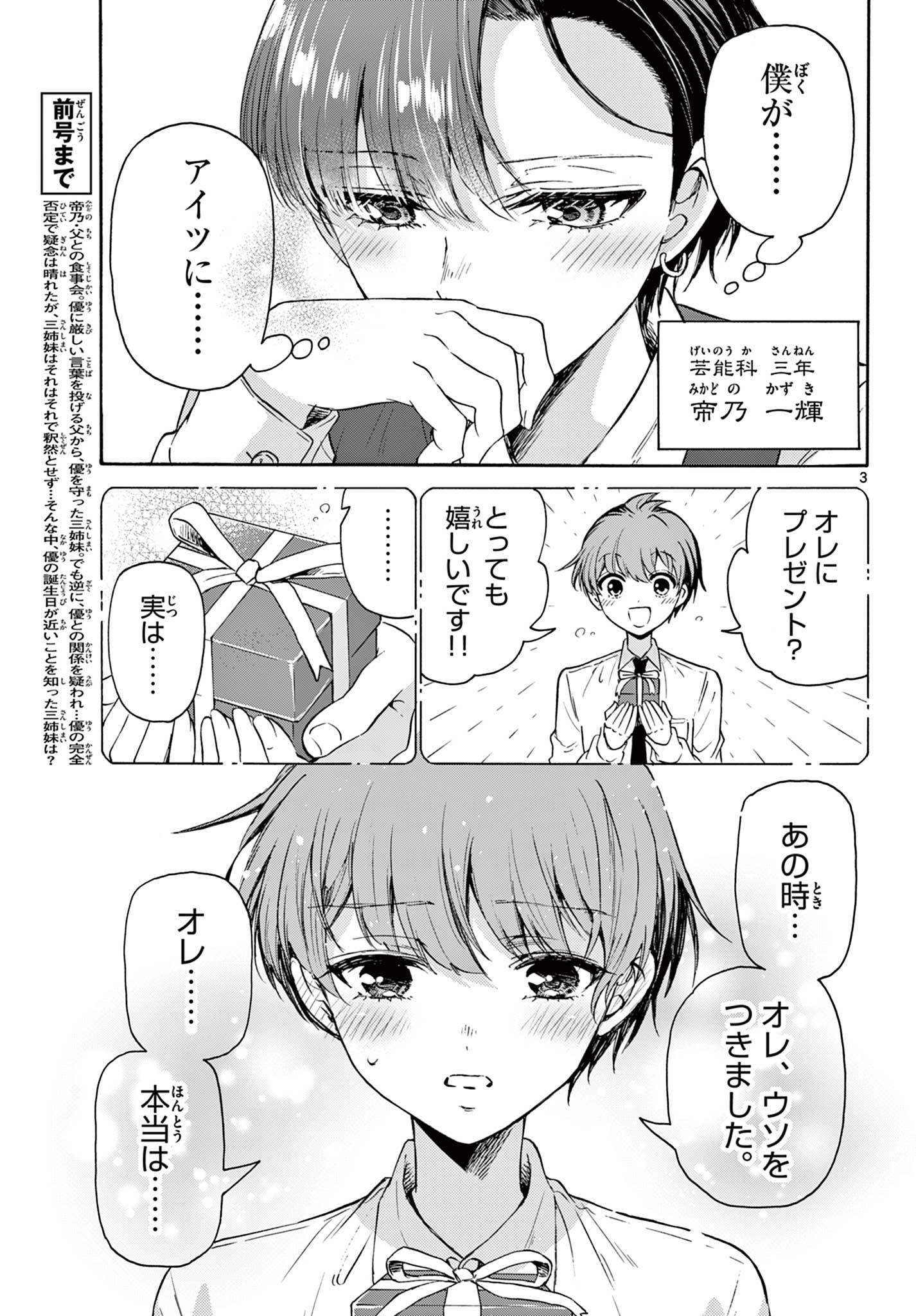MIKADONO SANSHIMAI WA ANGAI, CHOROI. - raw - Chapter 57 - https://jpdd.ccdd.to/JPDD/mikadonosanshimaiwaangaichoroi/225348/nynwtlddfk4.jpg