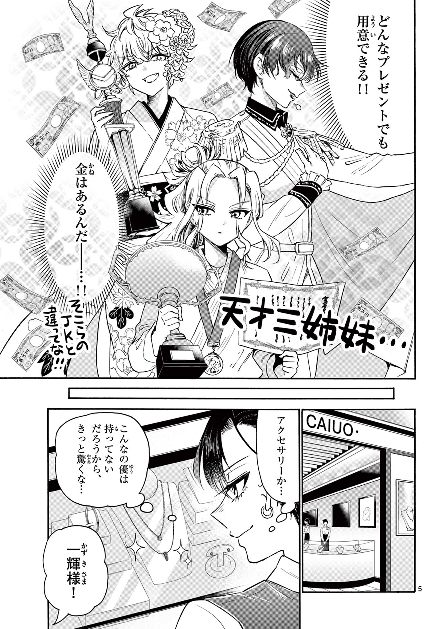 MIKADONO SANSHIMAI WA ANGAI, CHOROI. - raw - Chapter 57 - https://jpdd.ccdd.to/JPDD/mikadonosanshimaiwaangaichoroi/225348/r0utgdvhjhy.jpg