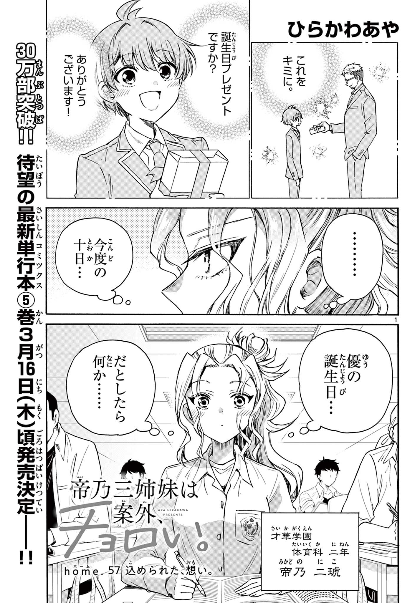 MIKADONO SANSHIMAI WA ANGAI, CHOROI. - raw - Chapter 57 - https://jpdd.ccdd.to/JPDD/mikadonosanshimaiwaangaichoroi/225348/xc3nmcn224g.jpg