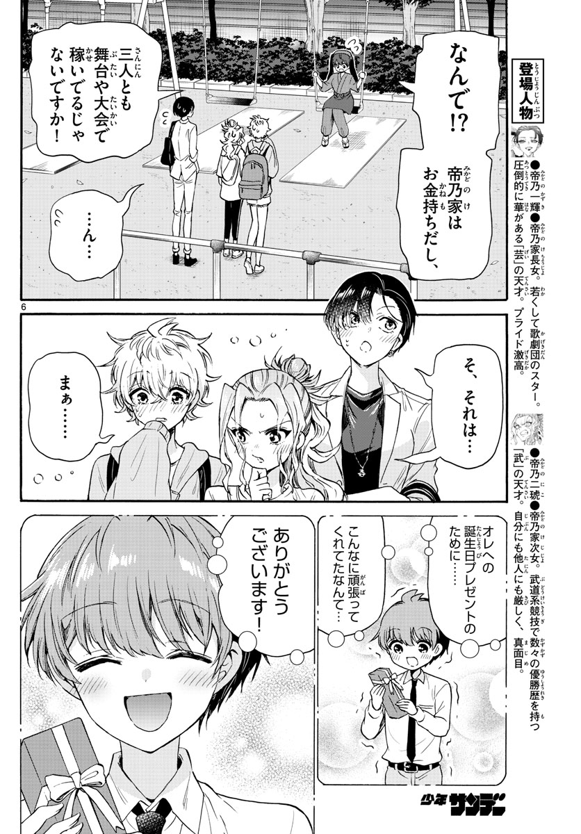MIKADONO SANSHIMAI WA ANGAI, CHOROI. - raw - Chapter 59 - https://jpdd.ccdd.to/JPDD/mikadonosanshimaiwaangaichoroi/225721/3dfta5lmock.jpg