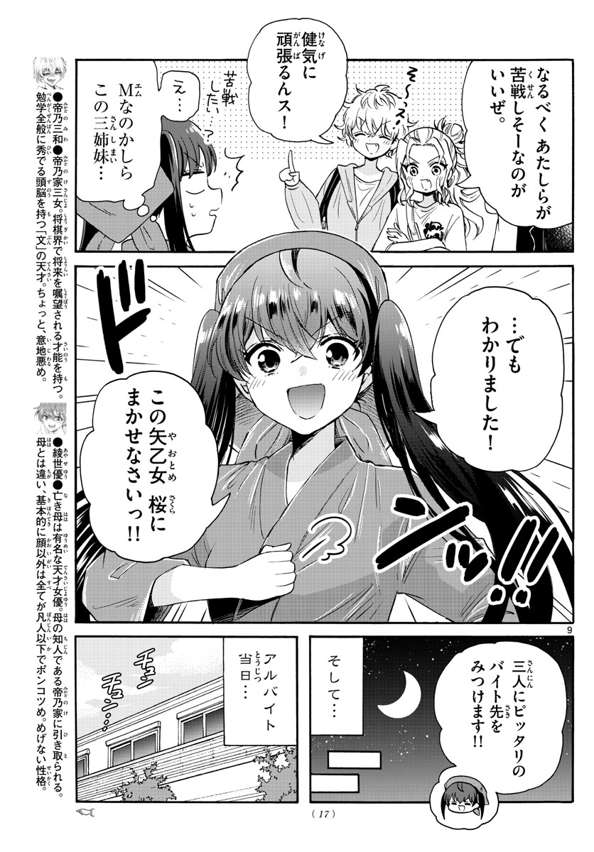 MIKADONO SANSHIMAI WA ANGAI, CHOROI. - raw - Chapter 59 - https://jpdd.ccdd.to/JPDD/mikadonosanshimaiwaangaichoroi/225721/3jwmz2ww45p.jpg