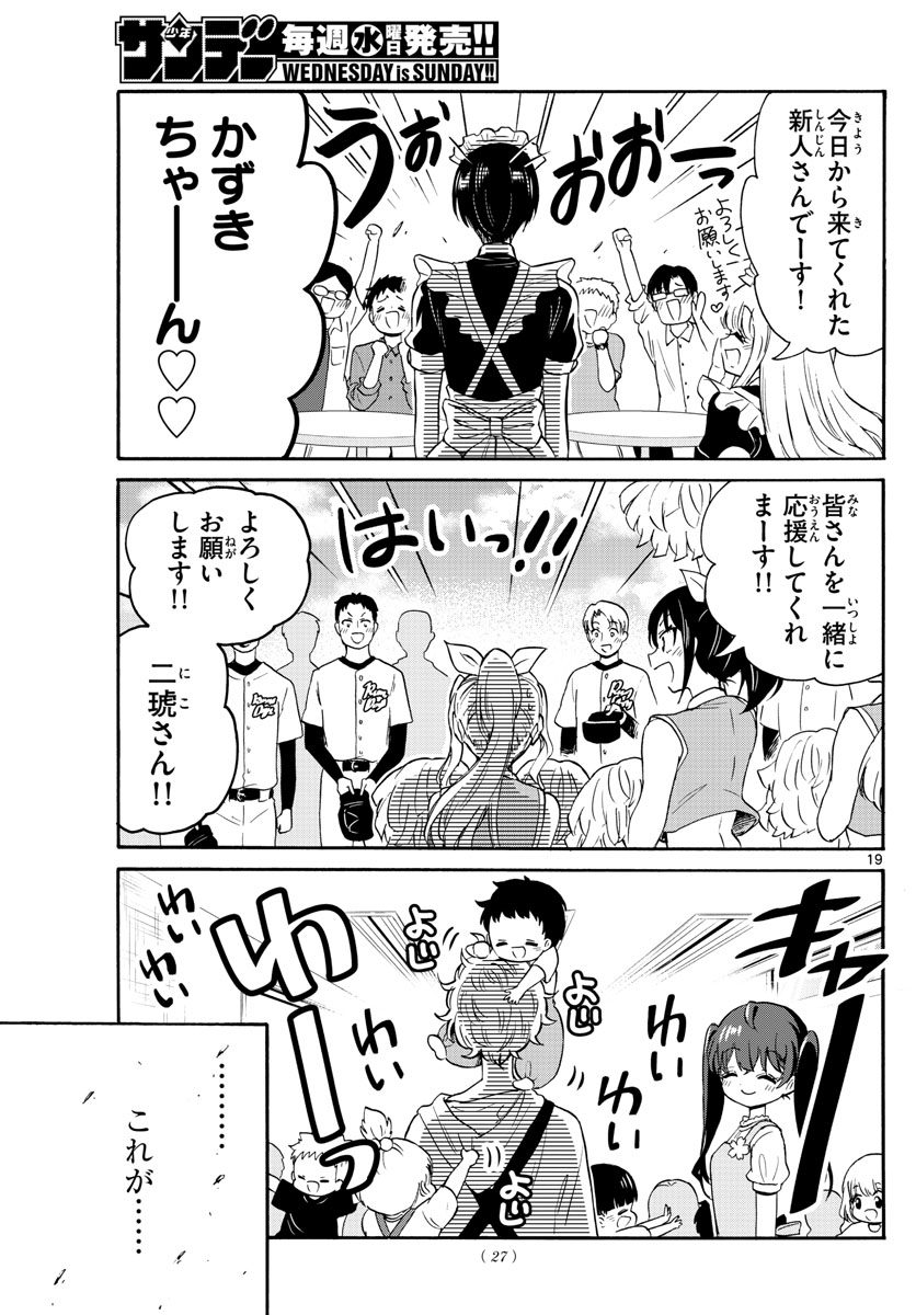 MIKADONO SANSHIMAI WA ANGAI, CHOROI. - raw - Chapter 59 - https://jpdd.ccdd.to/JPDD/mikadonosanshimaiwaangaichoroi/225721/4t0ep0h5dh4.jpg