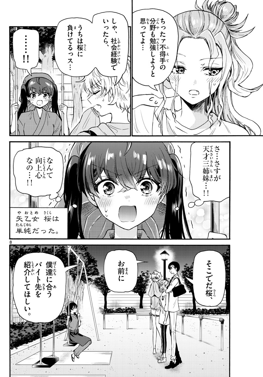 MIKADONO SANSHIMAI WA ANGAI, CHOROI. - raw - Chapter 59 - https://jpdd.ccdd.to/JPDD/mikadonosanshimaiwaangaichoroi/225721/5sw4dg1jnfc.jpg