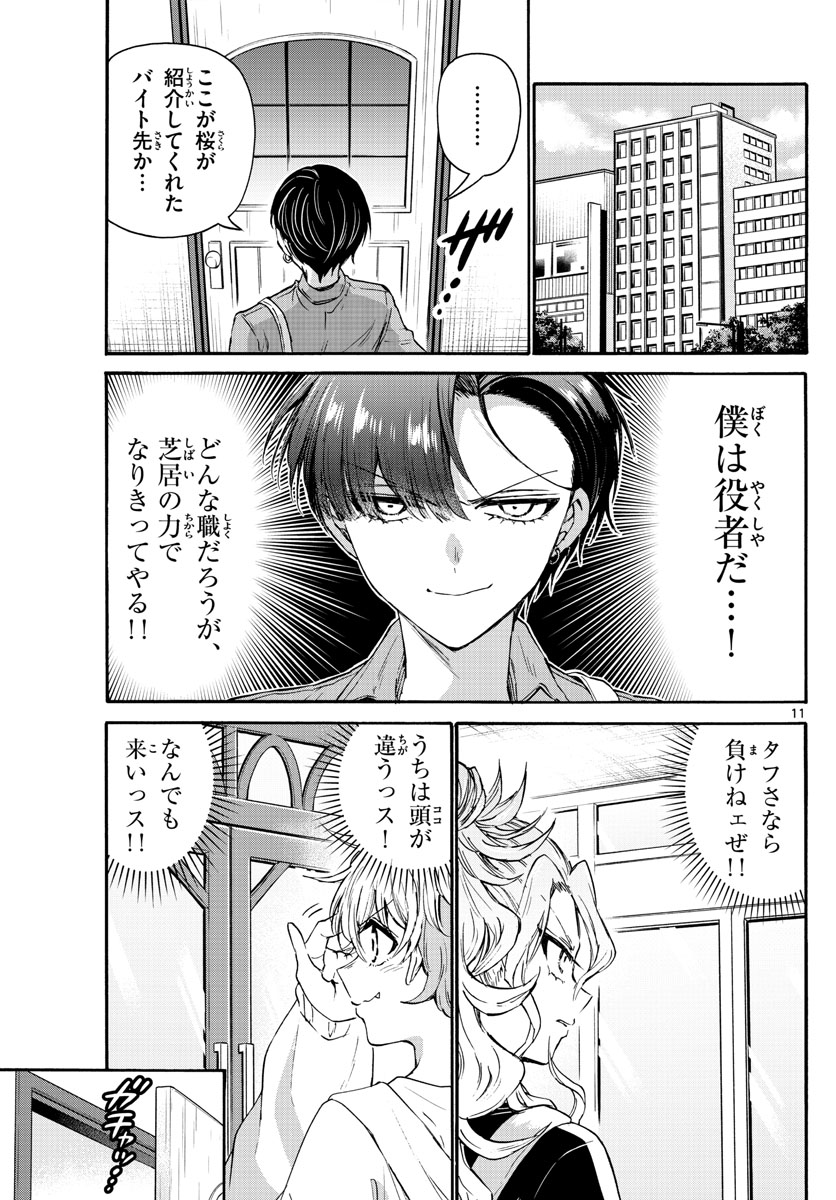 MIKADONO SANSHIMAI WA ANGAI, CHOROI. - raw - Chapter 59 - https://jpdd.ccdd.to/JPDD/mikadonosanshimaiwaangaichoroi/225721/5uiea225e3r.jpg