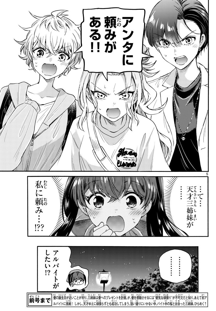 MIKADONO SANSHIMAI WA ANGAI, CHOROI. - raw - Chapter 59 - https://jpdd.ccdd.to/JPDD/mikadonosanshimaiwaangaichoroi/225721/g5cwvwkcuz0.jpg