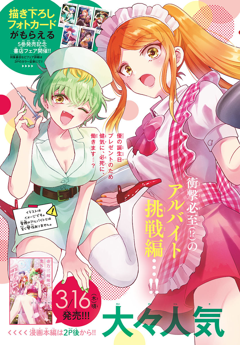 MIKADONO SANSHIMAI WA ANGAI, CHOROI. - raw - Chapter 59 - https://jpdd.ccdd.to/JPDD/mikadonosanshimaiwaangaichoroi/225721/i1wj1cyjyuq.jpg
