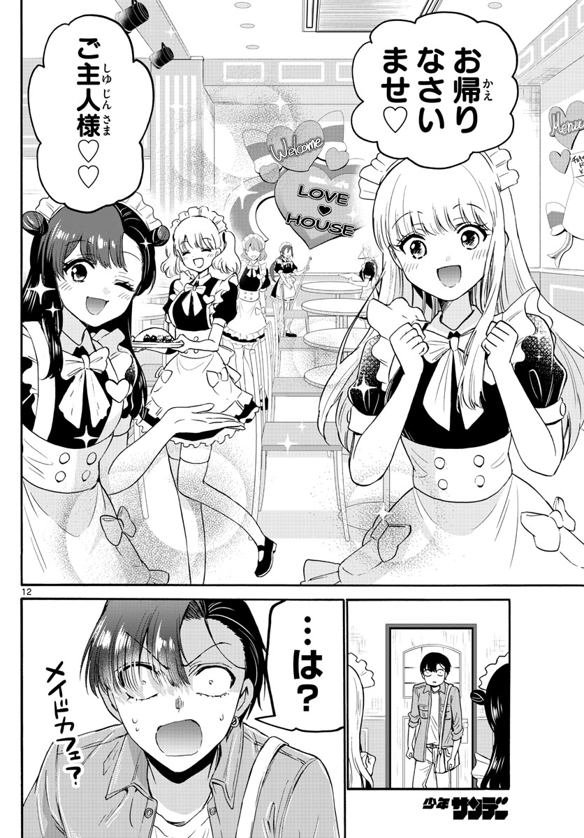 MIKADONO SANSHIMAI WA ANGAI, CHOROI. - raw - Chapter 59 - https://jpdd.ccdd.to/JPDD/mikadonosanshimaiwaangaichoroi/225721/iw2cxxefapx.jpg