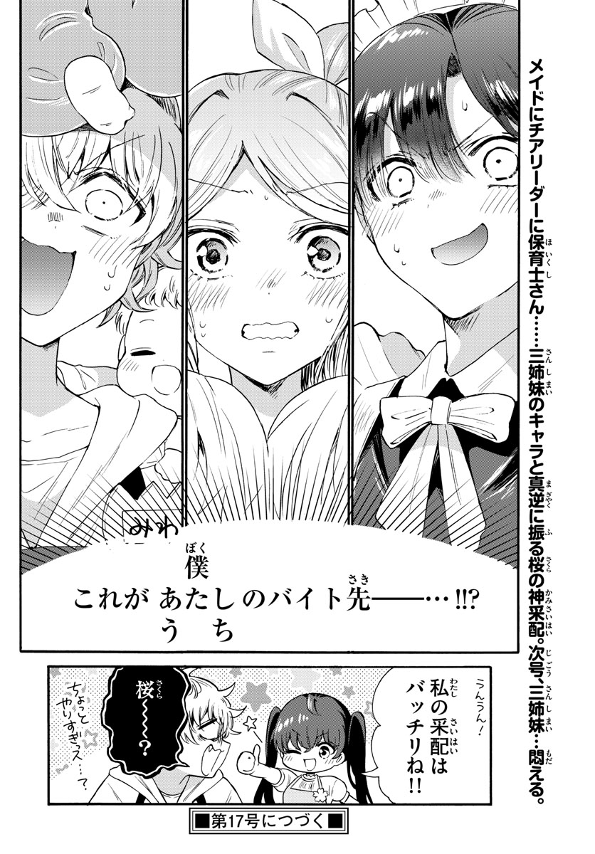 MIKADONO SANSHIMAI WA ANGAI, CHOROI. - raw - Chapter 59 - https://jpdd.ccdd.to/JPDD/mikadonosanshimaiwaangaichoroi/225721/owfufuu3gp0.jpg