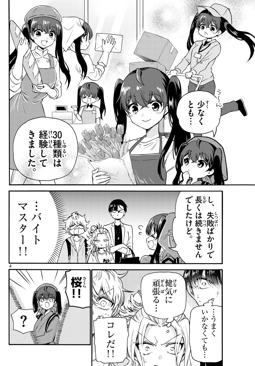 MIKADONO SANSHIMAI WA ANGAI, CHOROI. - raw - Chapter 59 - https://jpdd.ccdd.to/JPDD/mikadonosanshimaiwaangaichoroi/225721/q5eyyqnlwsk.jpg