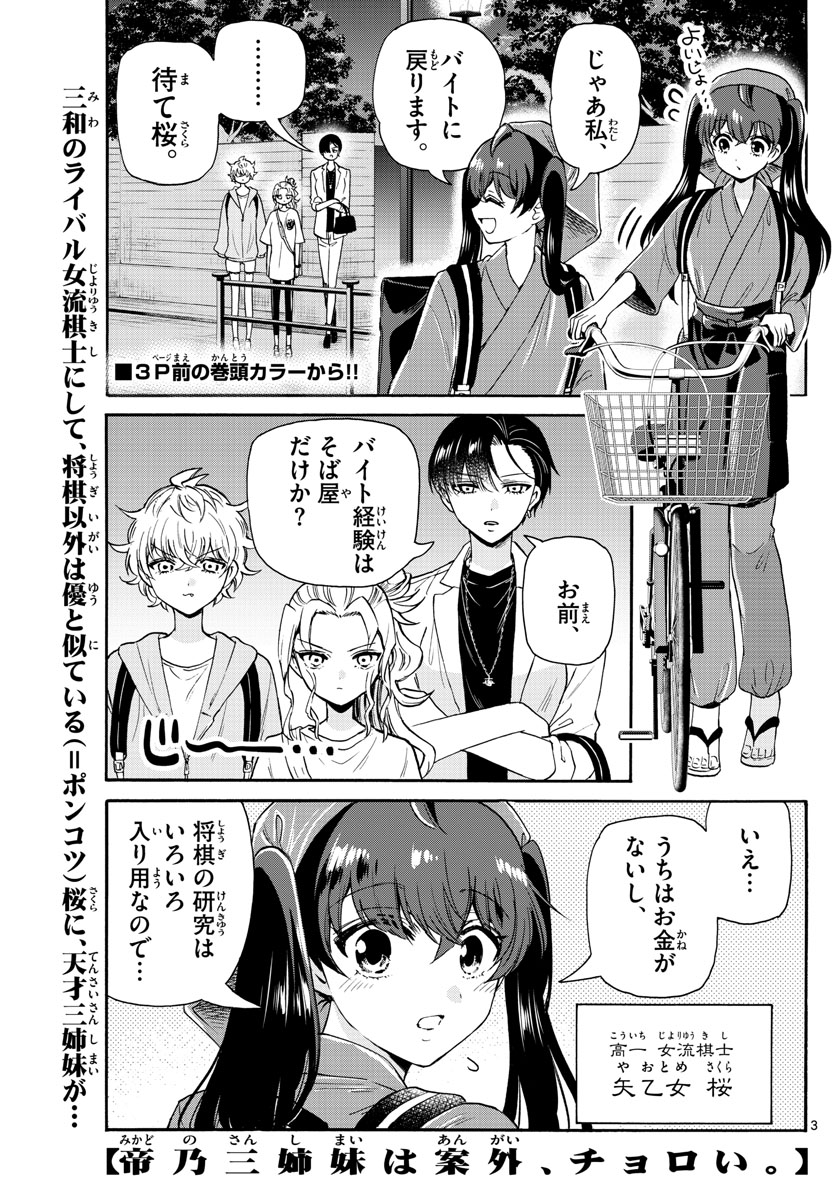 MIKADONO SANSHIMAI WA ANGAI, CHOROI. - raw - Chapter 59 - https://jpdd.ccdd.to/JPDD/mikadonosanshimaiwaangaichoroi/225721/r54mzhylio1.jpg