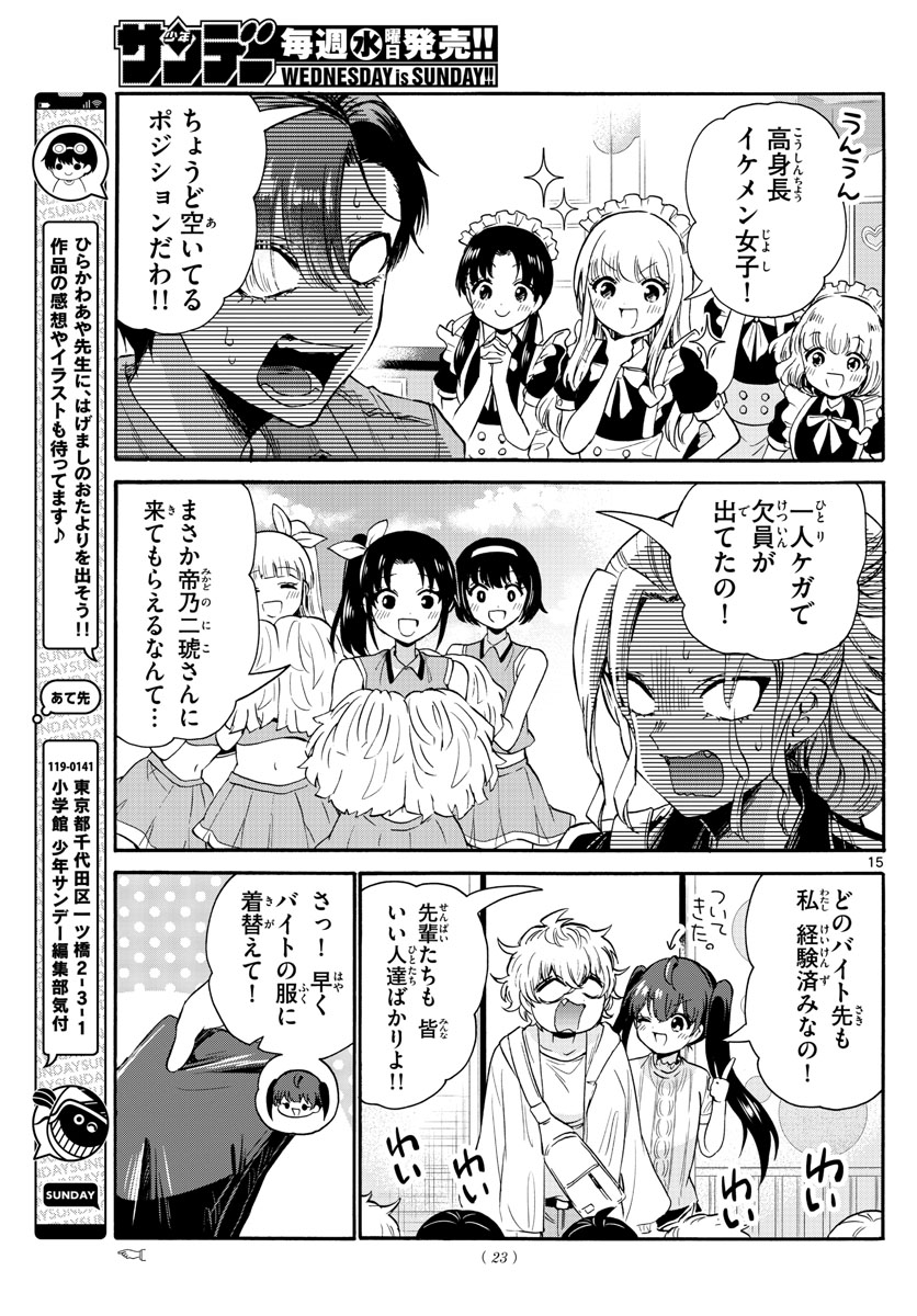 MIKADONO SANSHIMAI WA ANGAI, CHOROI. - raw - Chapter 59 - https://jpdd.ccdd.to/JPDD/mikadonosanshimaiwaangaichoroi/225721/y4q4nxmt3oh.jpg