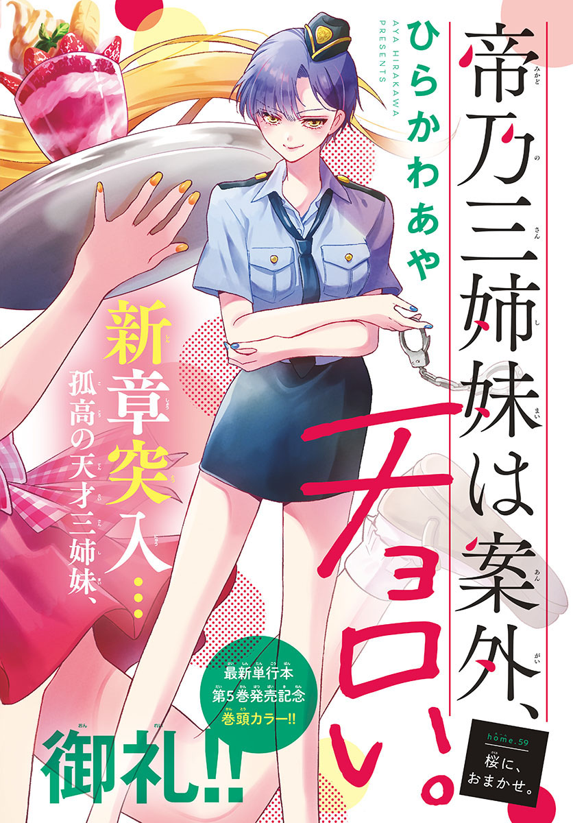 MIKADONO SANSHIMAI WA ANGAI, CHOROI. - raw - Chapter 59 - https://jpdd.ccdd.to/JPDD/mikadonosanshimaiwaangaichoroi/225721/zudupv0rfob.jpg