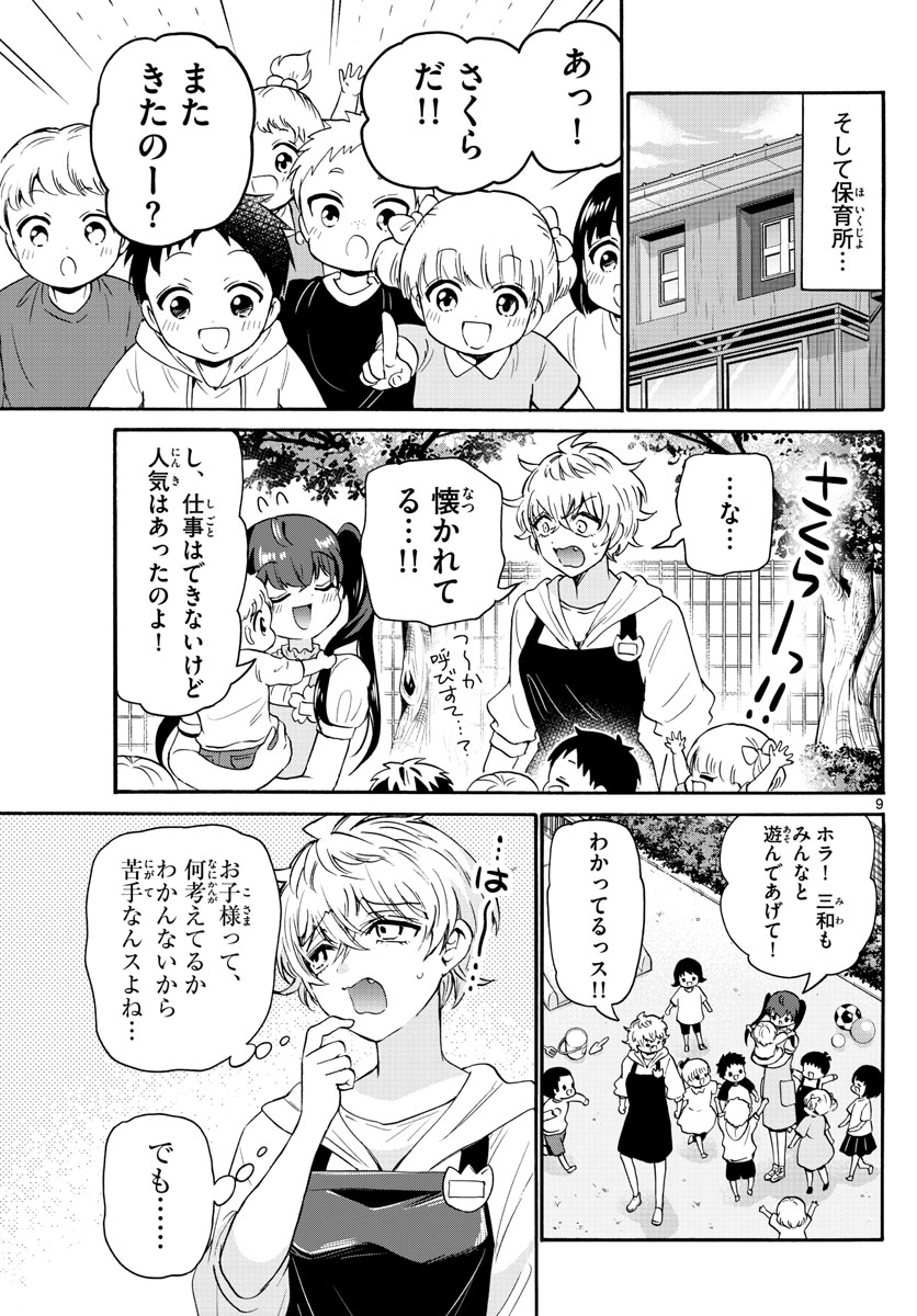 MIKADONO SANSHIMAI WA ANGAI, CHOROI. - raw - Chapter 60 - https://jpdd.ccdd.to/JPDD/mikadonosanshimaiwaangaichoroi/226397/34jcjluqdwk.jpg