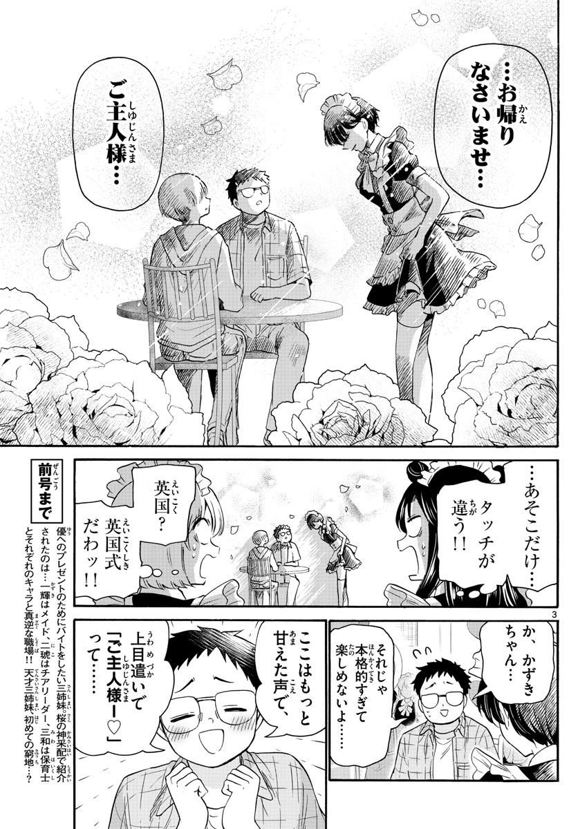 MIKADONO SANSHIMAI WA ANGAI, CHOROI. - raw - Chapter 60 - https://jpdd.ccdd.to/JPDD/mikadonosanshimaiwaangaichoroi/226397/coz5nkcwhxf.jpg