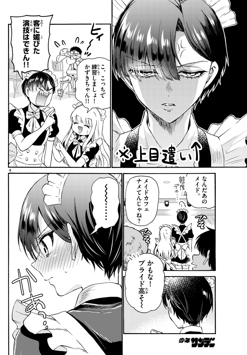 MIKADONO SANSHIMAI WA ANGAI, CHOROI. - raw - Chapter 60 - https://jpdd.ccdd.to/JPDD/mikadonosanshimaiwaangaichoroi/226397/ieee4itf4wt.jpg