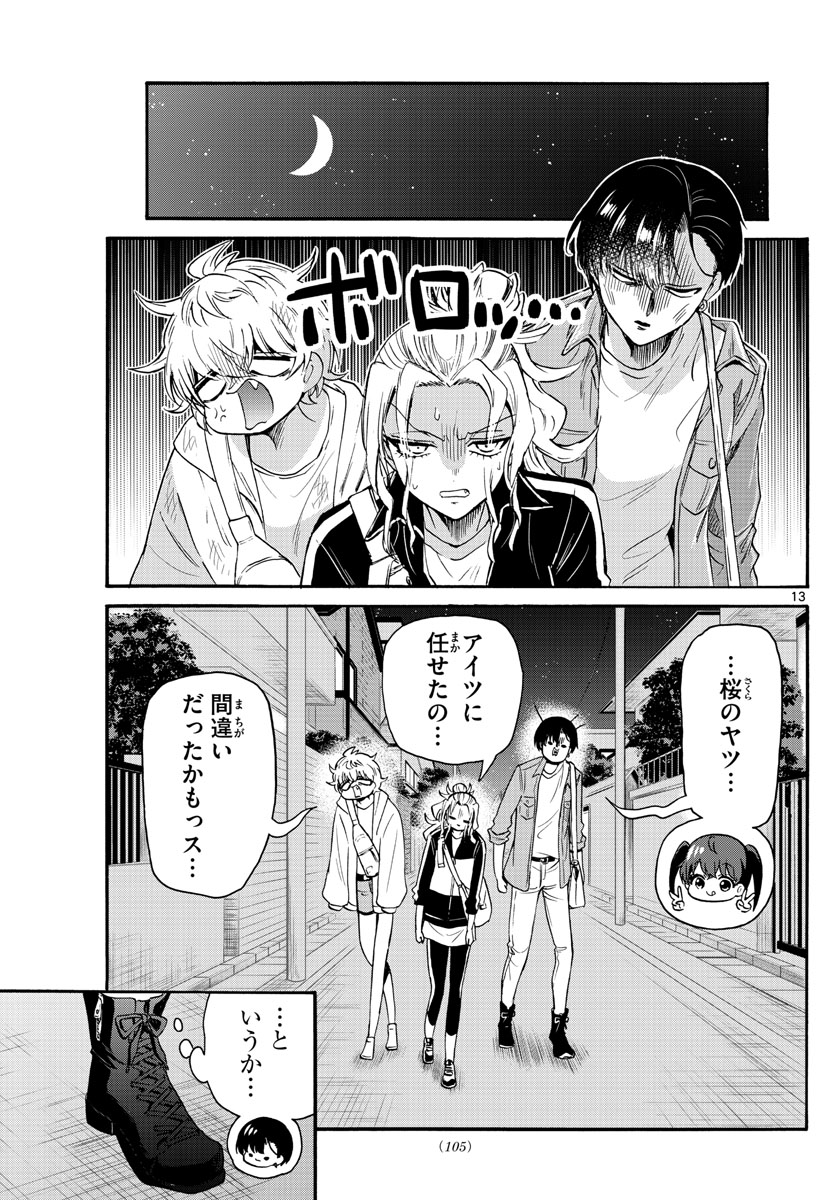 MIKADONO SANSHIMAI WA ANGAI, CHOROI. - raw - Chapter 60 - https://jpdd.ccdd.to/JPDD/mikadonosanshimaiwaangaichoroi/226397/lyhq4vucnr3.jpg