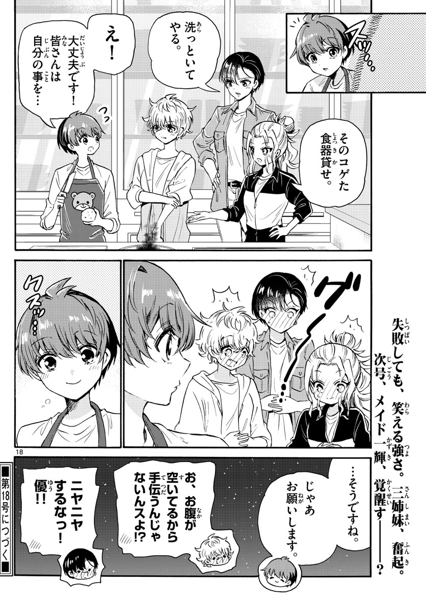 MIKADONO SANSHIMAI WA ANGAI, CHOROI. - raw - Chapter 60 - https://jpdd.ccdd.to/JPDD/mikadonosanshimaiwaangaichoroi/226397/mhv4do0r132.jpg