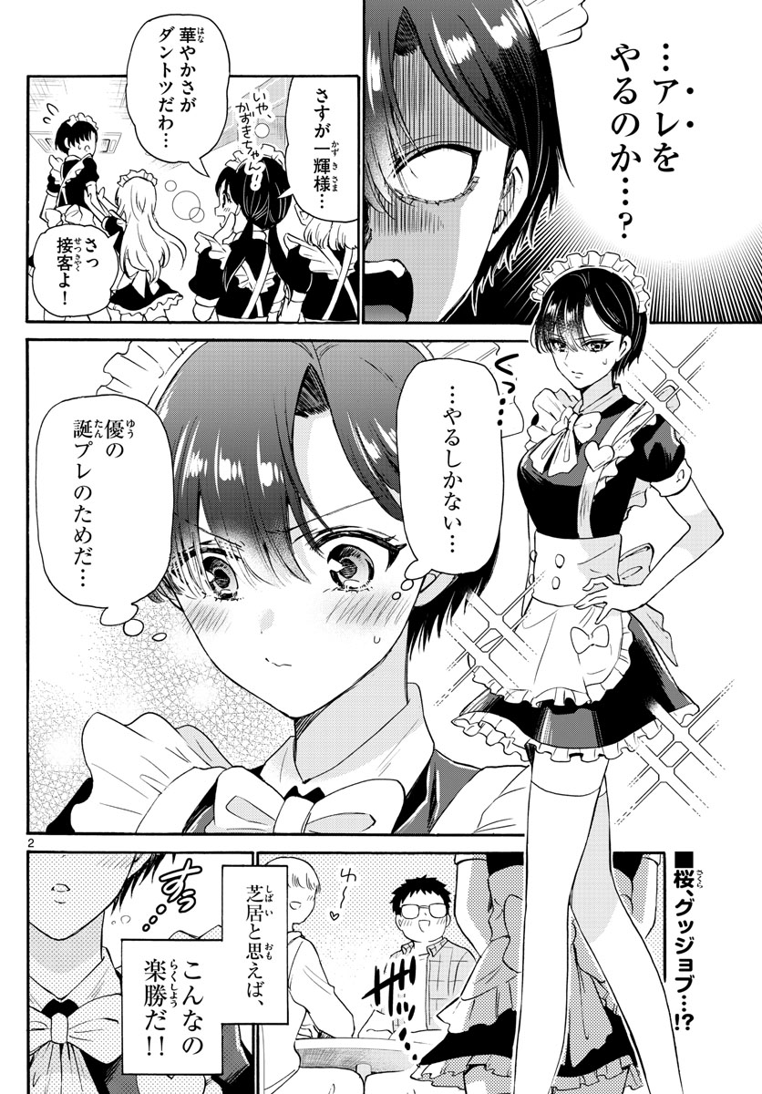 MIKADONO SANSHIMAI WA ANGAI, CHOROI. - raw - Chapter 60 - https://jpdd.ccdd.to/JPDD/mikadonosanshimaiwaangaichoroi/226397/mrsxgfhj1se.jpg