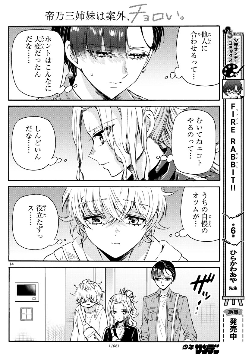 MIKADONO SANSHIMAI WA ANGAI, CHOROI. - raw - Chapter 60 - https://jpdd.ccdd.to/JPDD/mikadonosanshimaiwaangaichoroi/226397/oels33qkemw.jpg