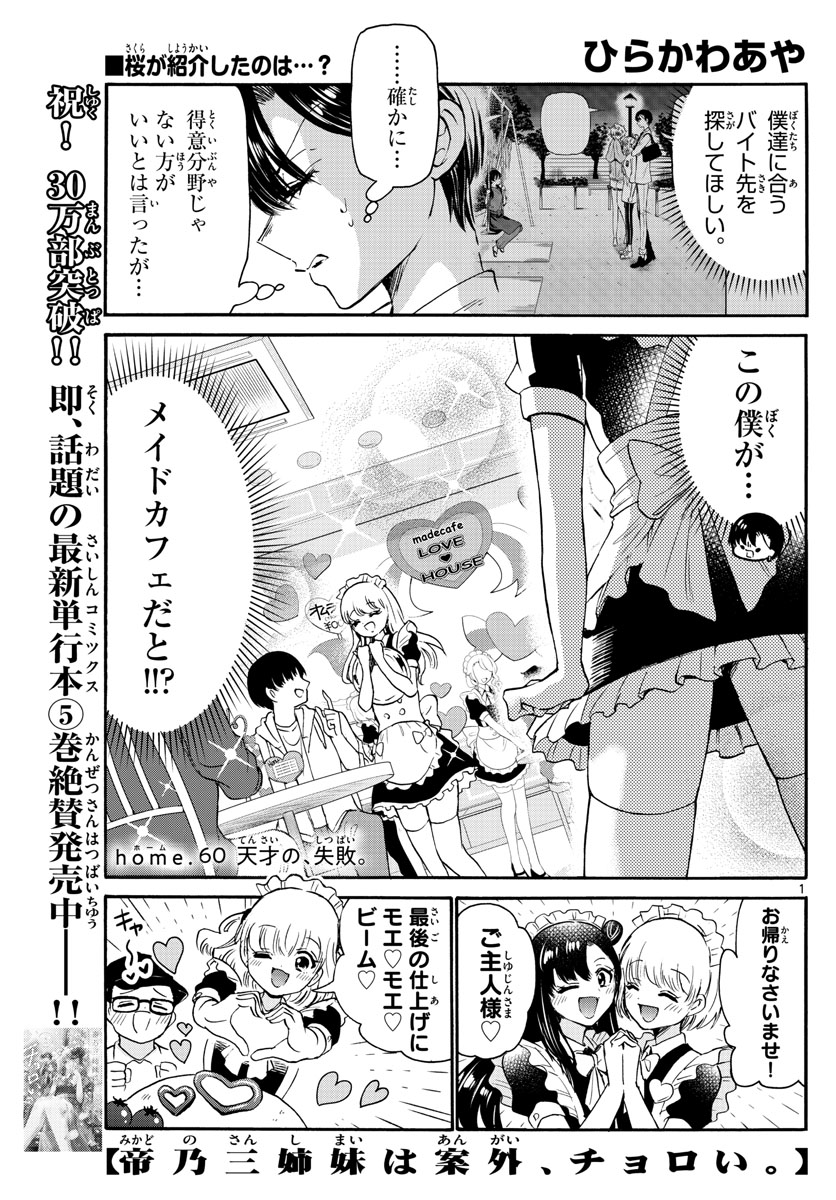 MIKADONO SANSHIMAI WA ANGAI, CHOROI. - raw - Chapter 60 - https://jpdd.ccdd.to/JPDD/mikadonosanshimaiwaangaichoroi/226397/qnwsi5515je.jpg