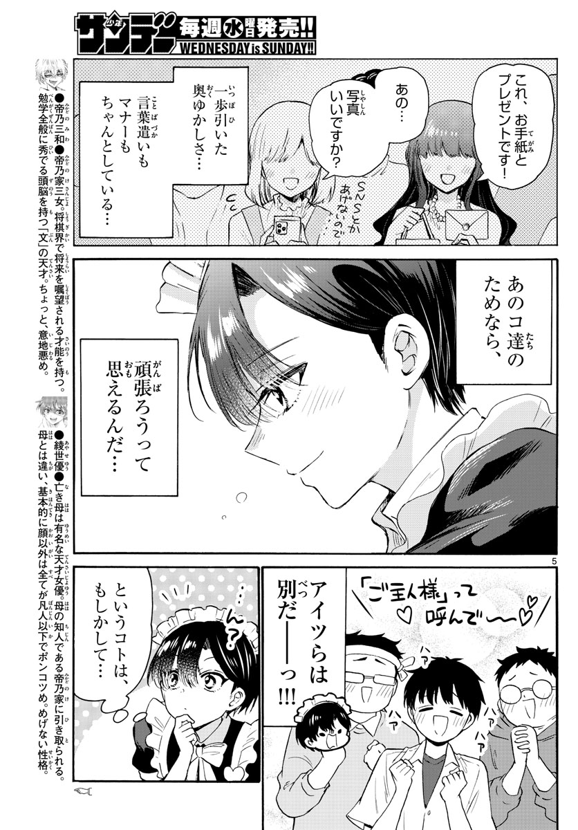 MIKADONO SANSHIMAI WA ANGAI, CHOROI. - raw - Chapter 61 - https://jpdd.ccdd.to/JPDD/mikadonosanshimaiwaangaichoroi/227199/0vxumole4lc.jpg