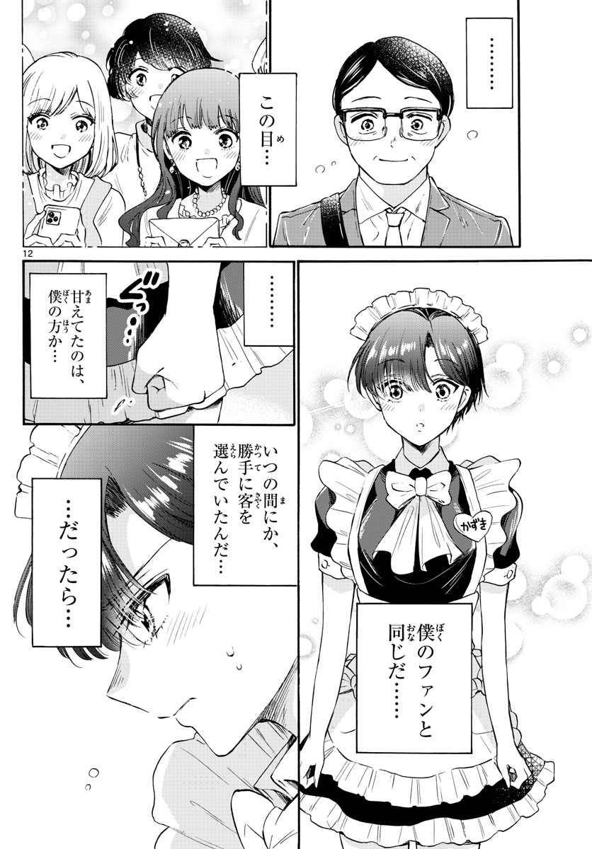 MIKADONO SANSHIMAI WA ANGAI, CHOROI. - raw - Chapter 61 - https://jpdd.ccdd.to/JPDD/mikadonosanshimaiwaangaichoroi/227199/5vvaeztng1v.jpg