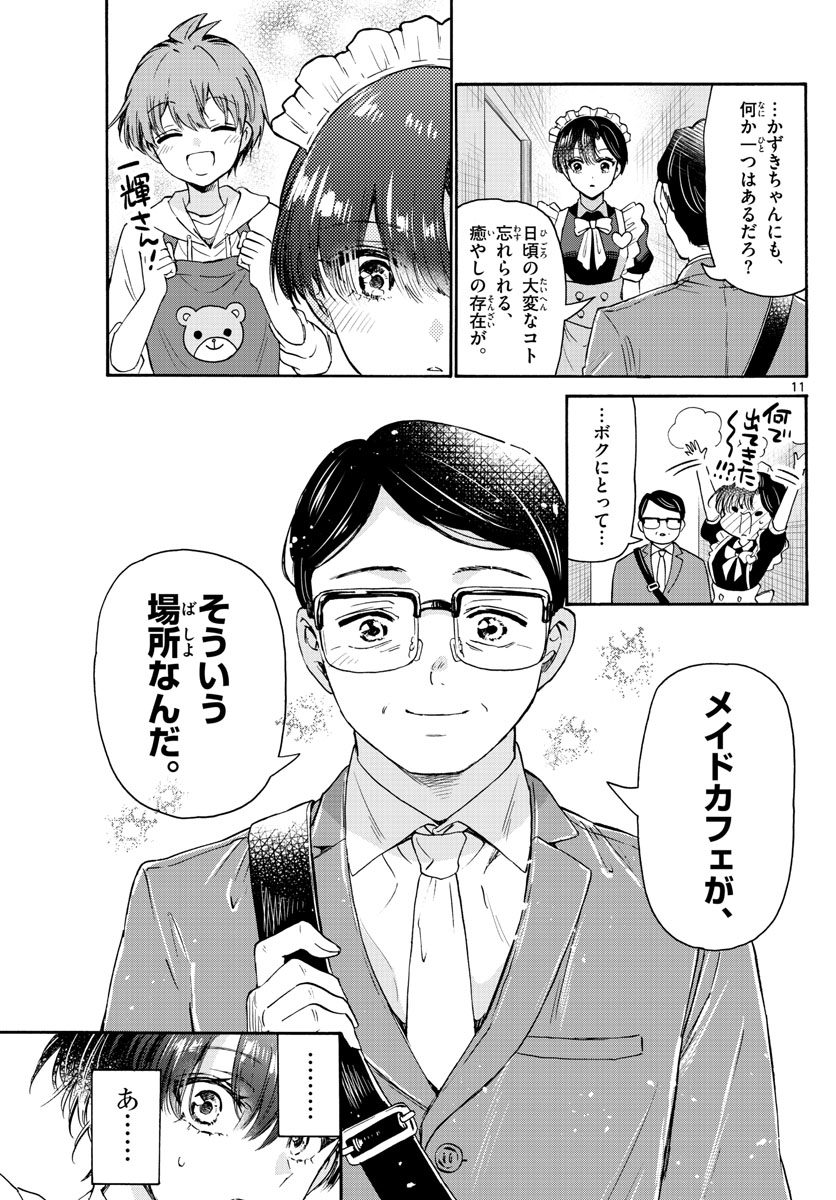 MIKADONO SANSHIMAI WA ANGAI, CHOROI. - raw - Chapter 61 - https://jpdd.ccdd.to/JPDD/mikadonosanshimaiwaangaichoroi/227199/bp5zbtlxie2.jpg